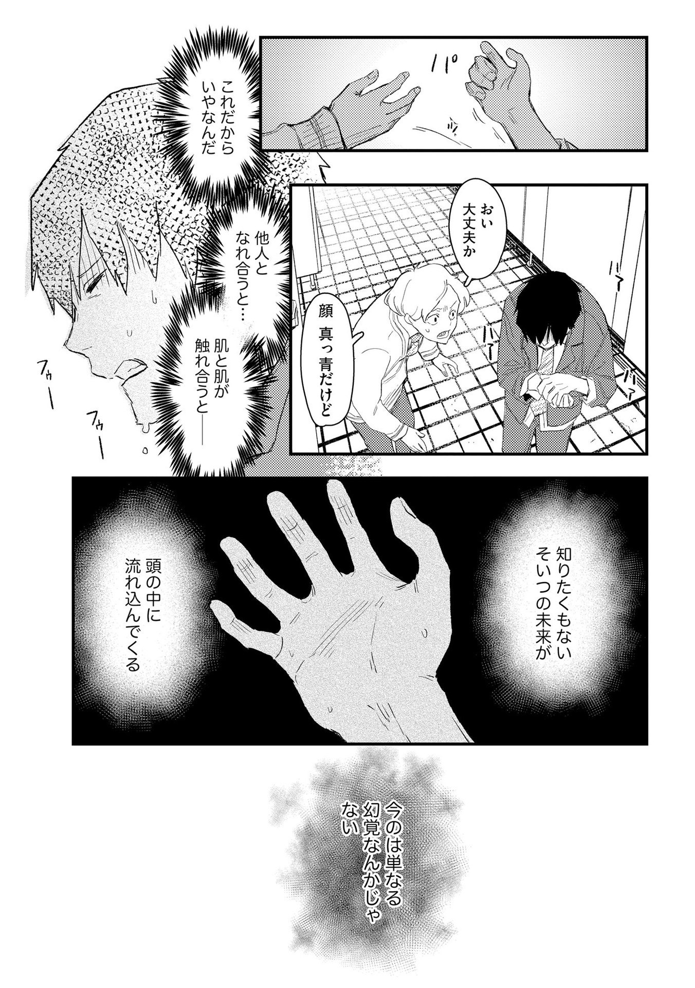 Ijou Shinri Han VS Mirain Shi Tantei Chapter 1 25ページ