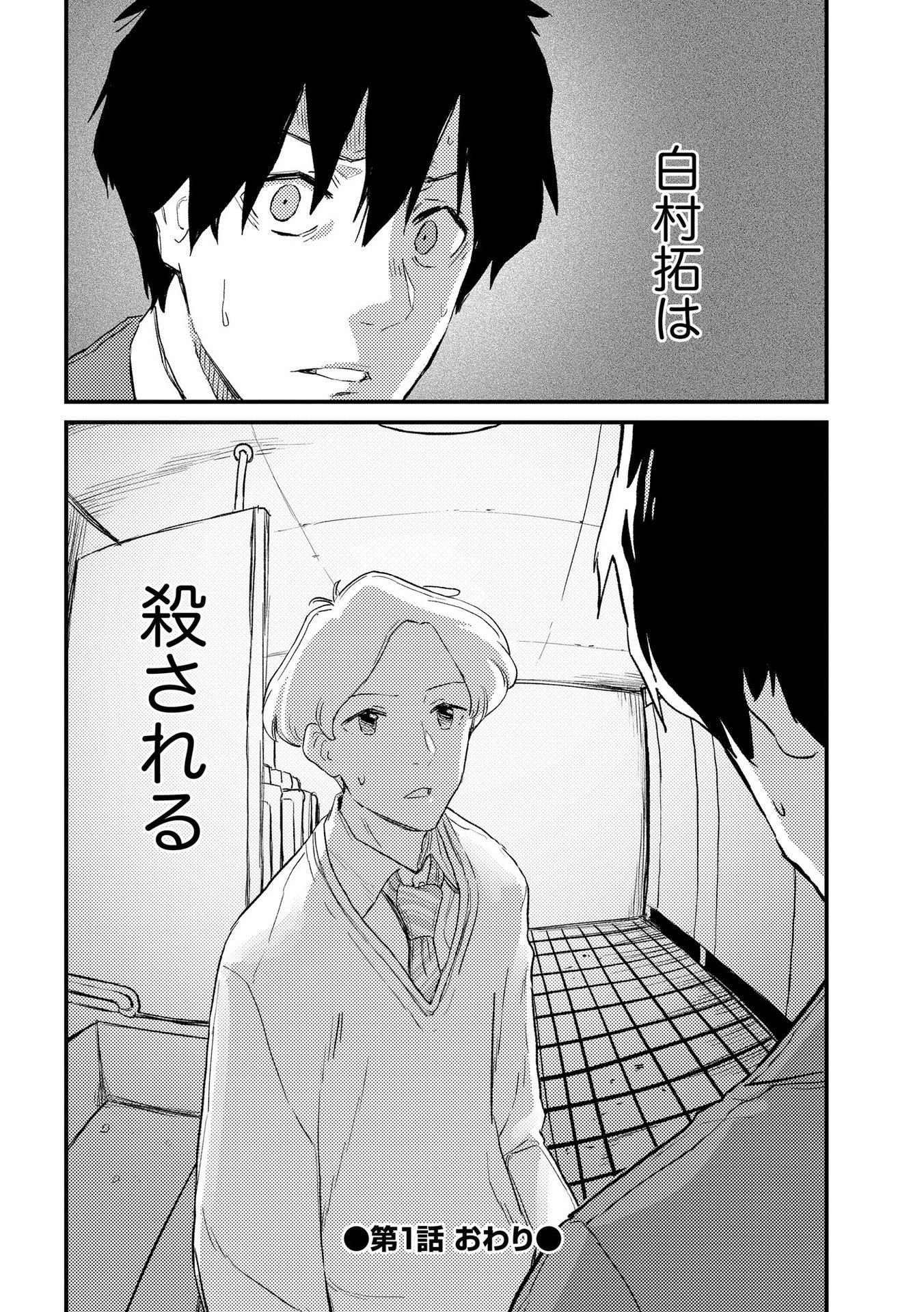 Ijou Shinri Han VS Mirain Shi Tantei Chapter 1 26ページ