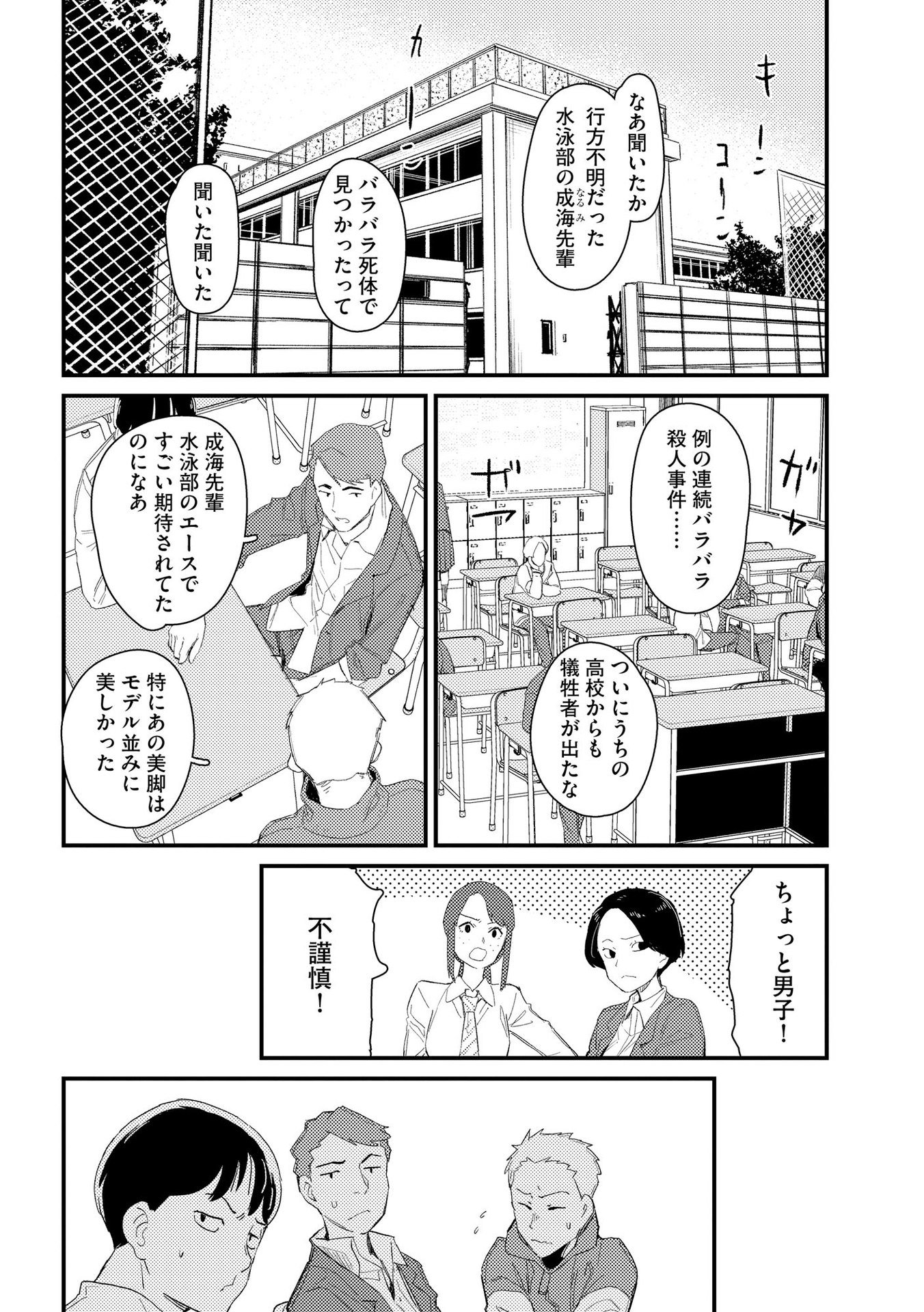 Ijou Shinri Han VS Mirain Shi Tantei Chapter 1 4ページ