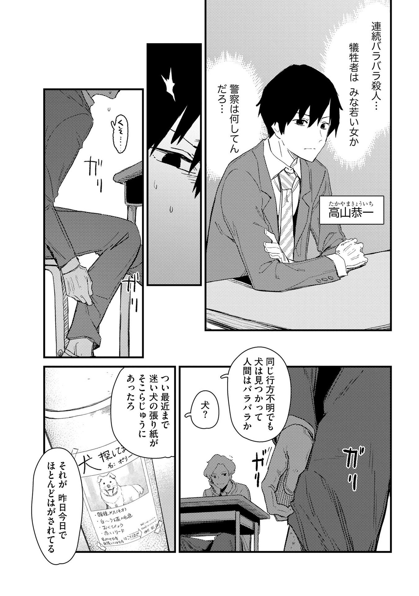 Ijou Shinri Han VS Mirain Shi Tantei Chapter 1 5ページ