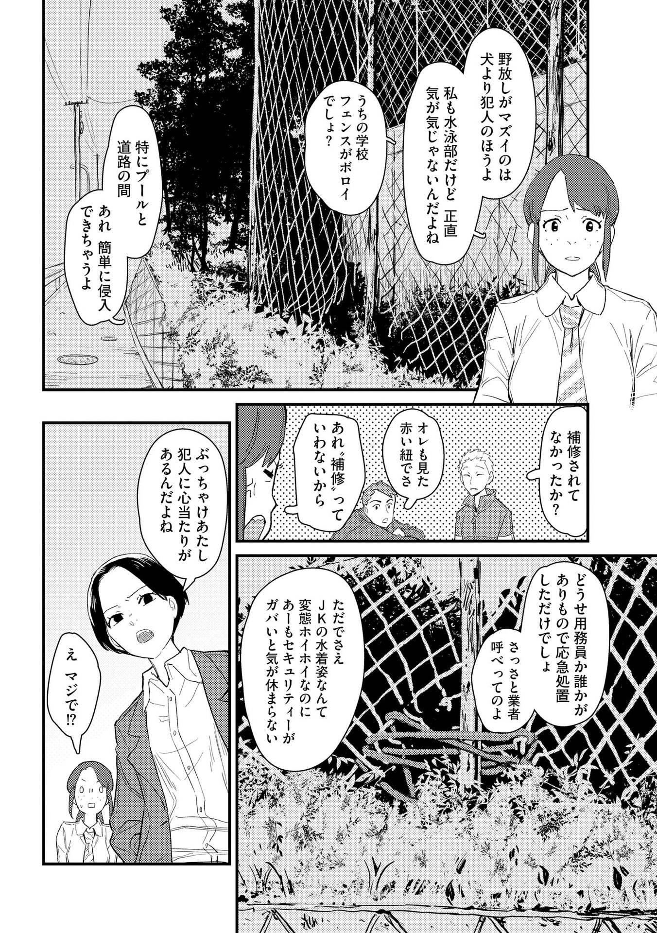 Ijou Shinri Han VS Mirain Shi Tantei Chapter 1 6ページ