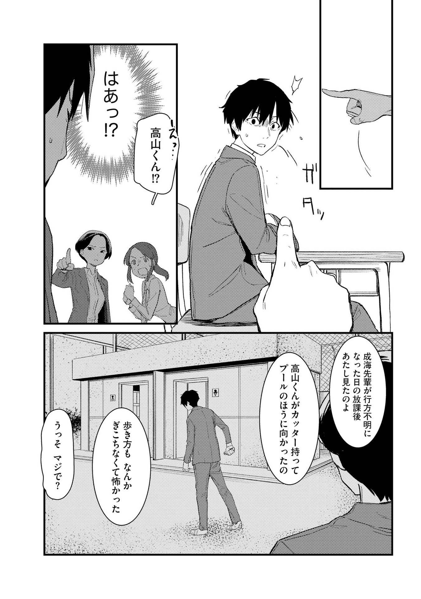 Ijou Shinri Han VS Mirain Shi Tantei Chapter 1 7ページ