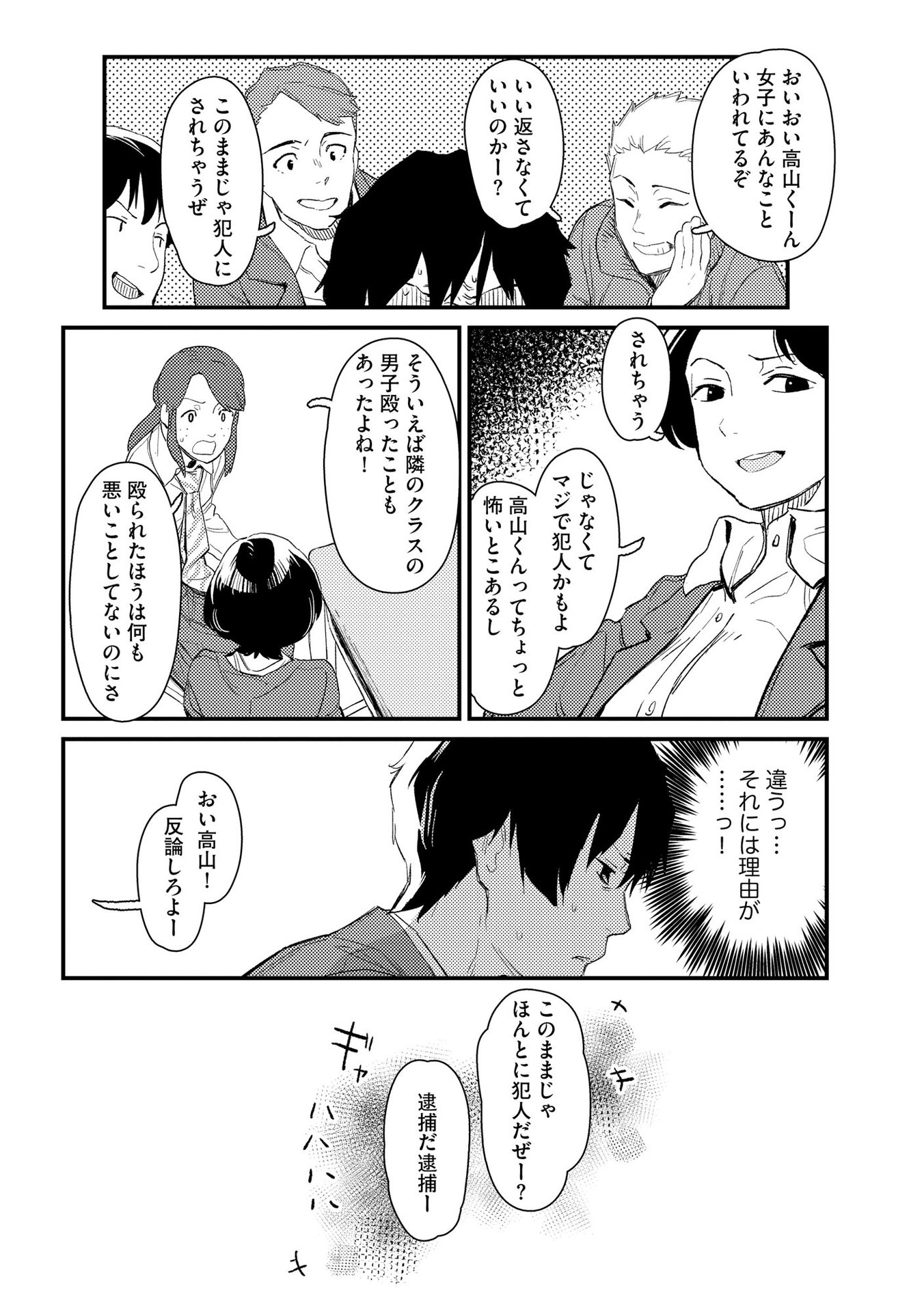Ijou Shinri Han VS Mirain Shi Tantei Chapter 1 8ページ