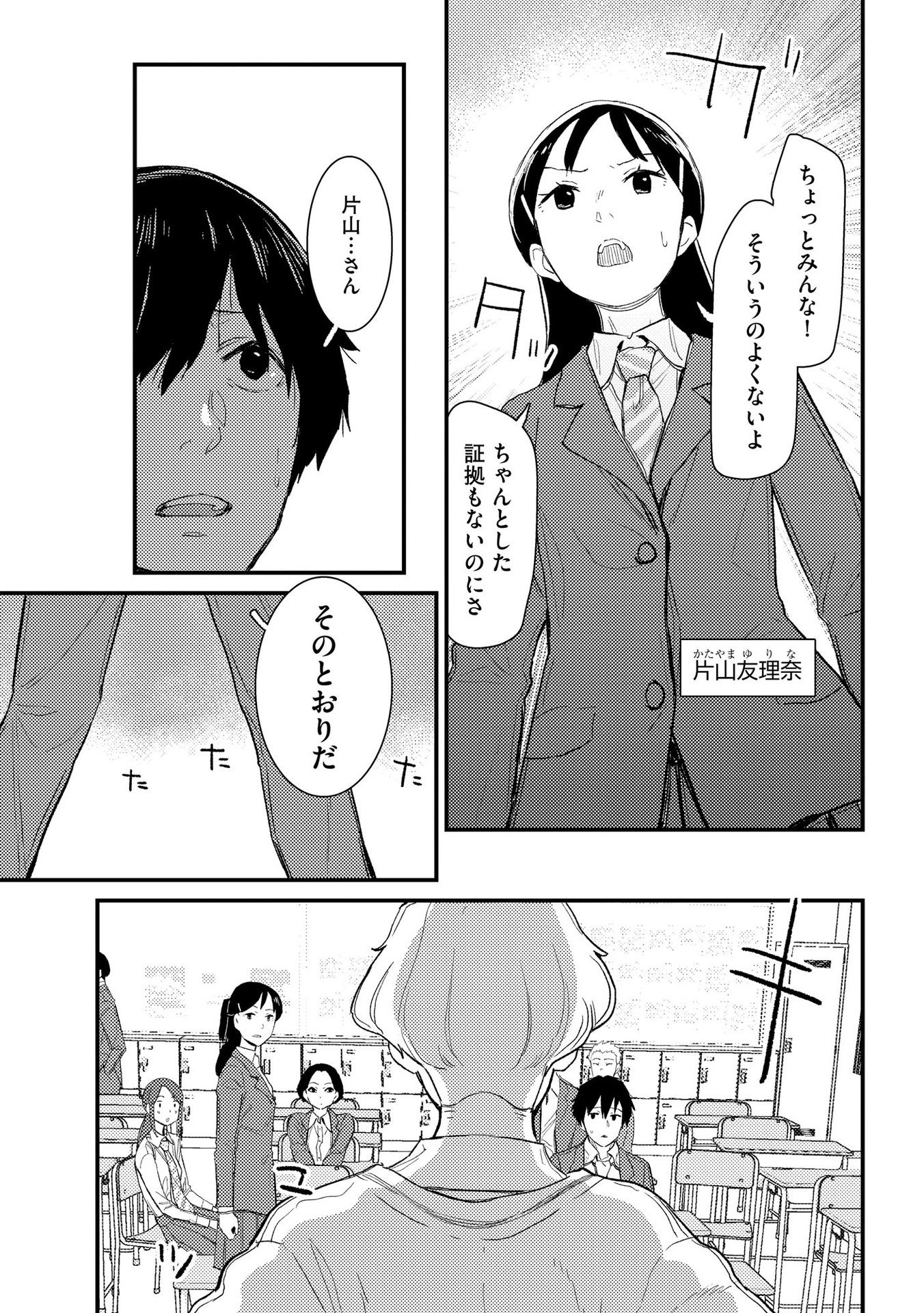 Ijou Shinri Han VS Mirain Shi Tantei Chapter 1 9ページ