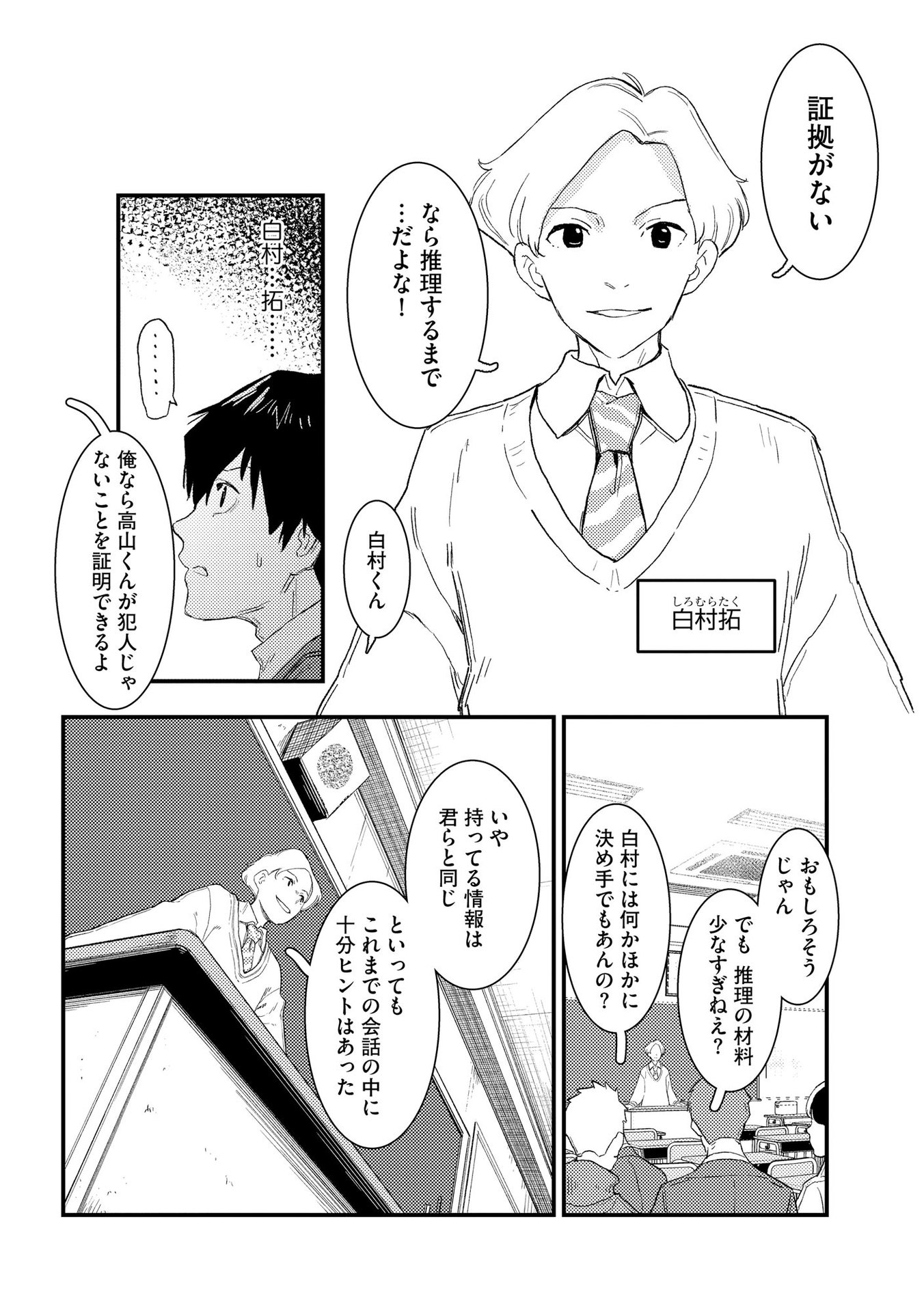 Ijou Shinri Han VS Mirain Shi Tantei Chapter 1 10ページ
