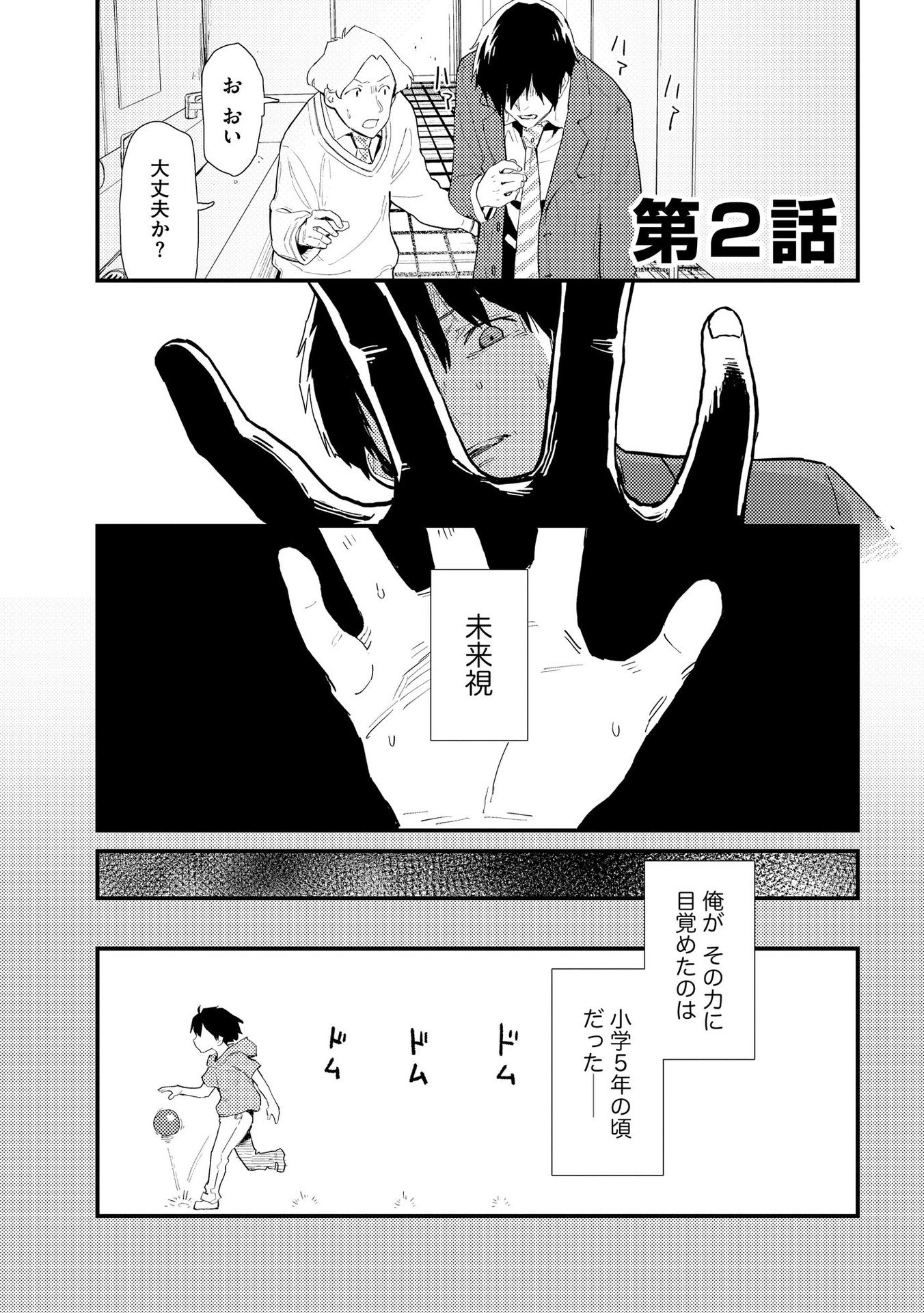 Ijou Shinri Han VS Mirain Shi Tantei Chapter 2 1ページ