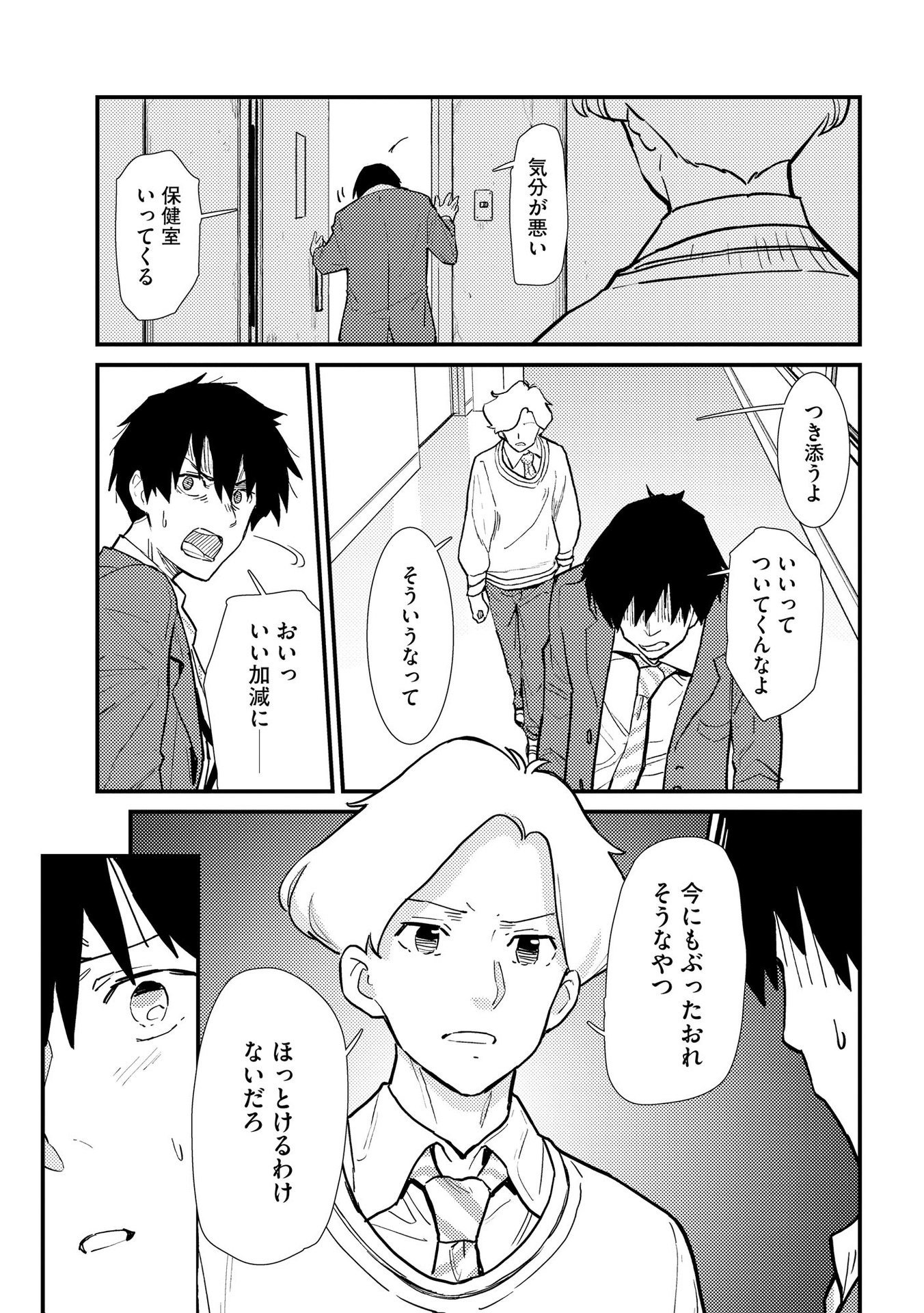 Ijou Shinri Han VS Mirain Shi Tantei Chapter 2 11ページ