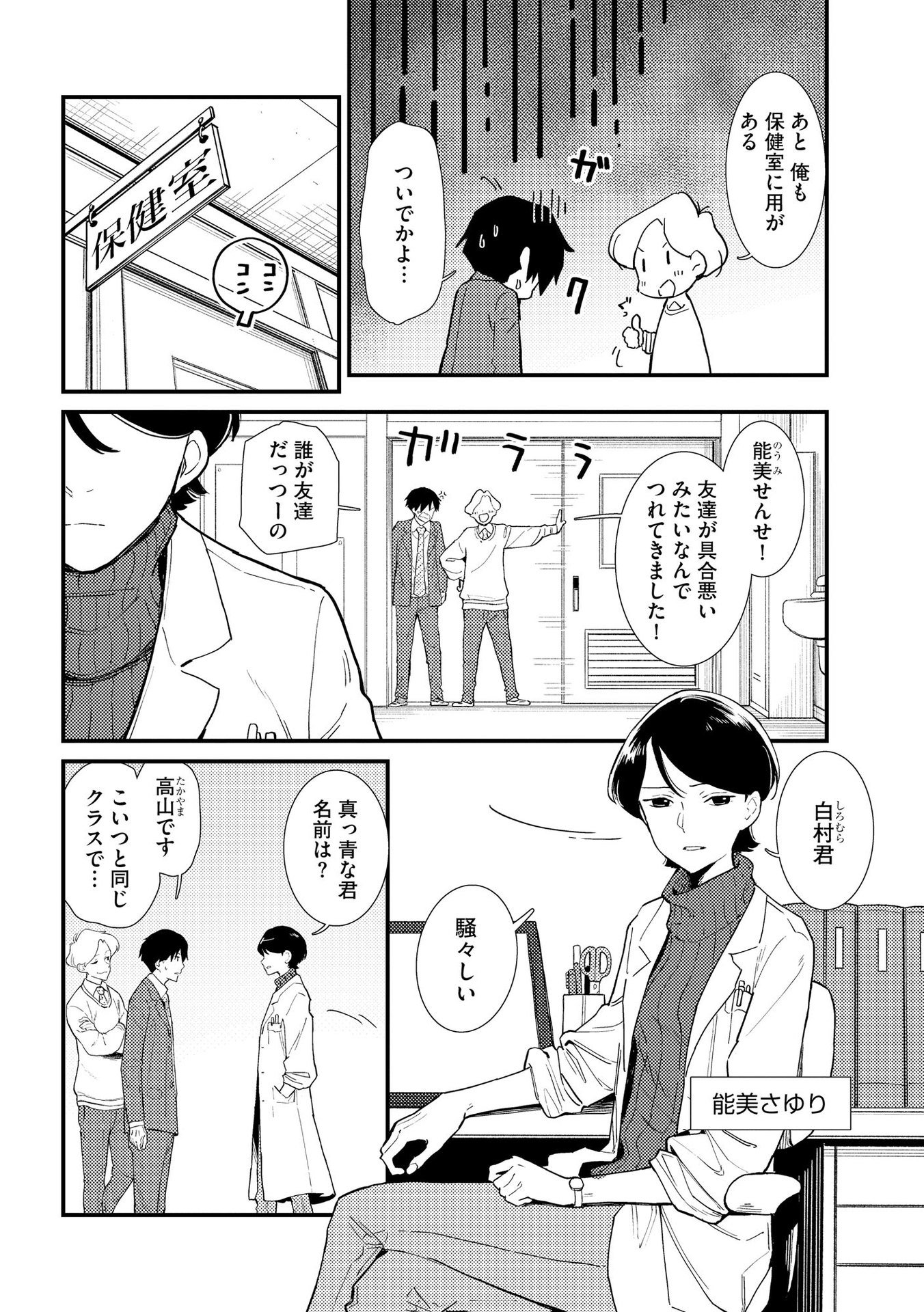 Ijou Shinri Han VS Mirain Shi Tantei Chapter 2 12ページ