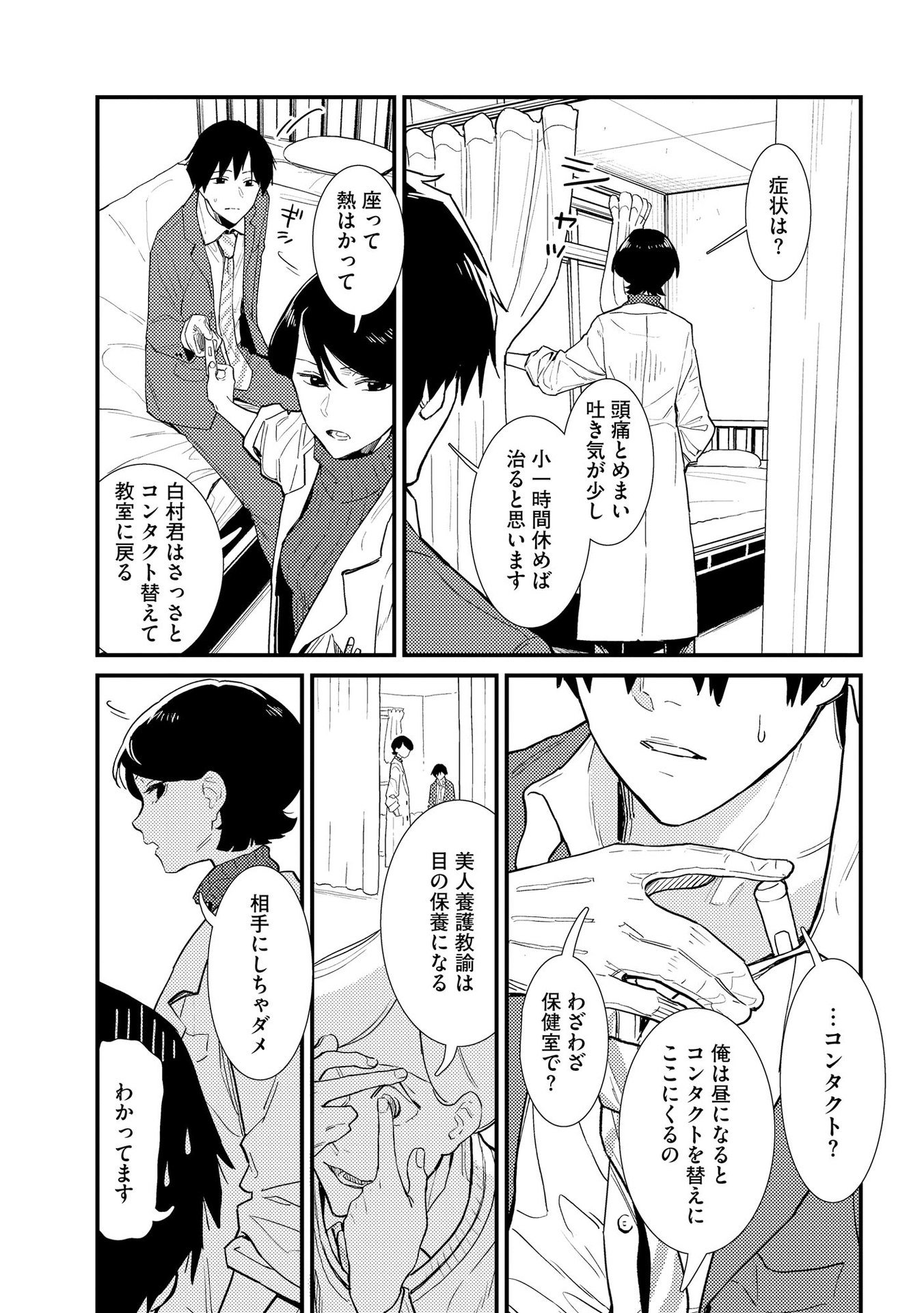 Ijou Shinri Han VS Mirain Shi Tantei Chapter 2 13ページ