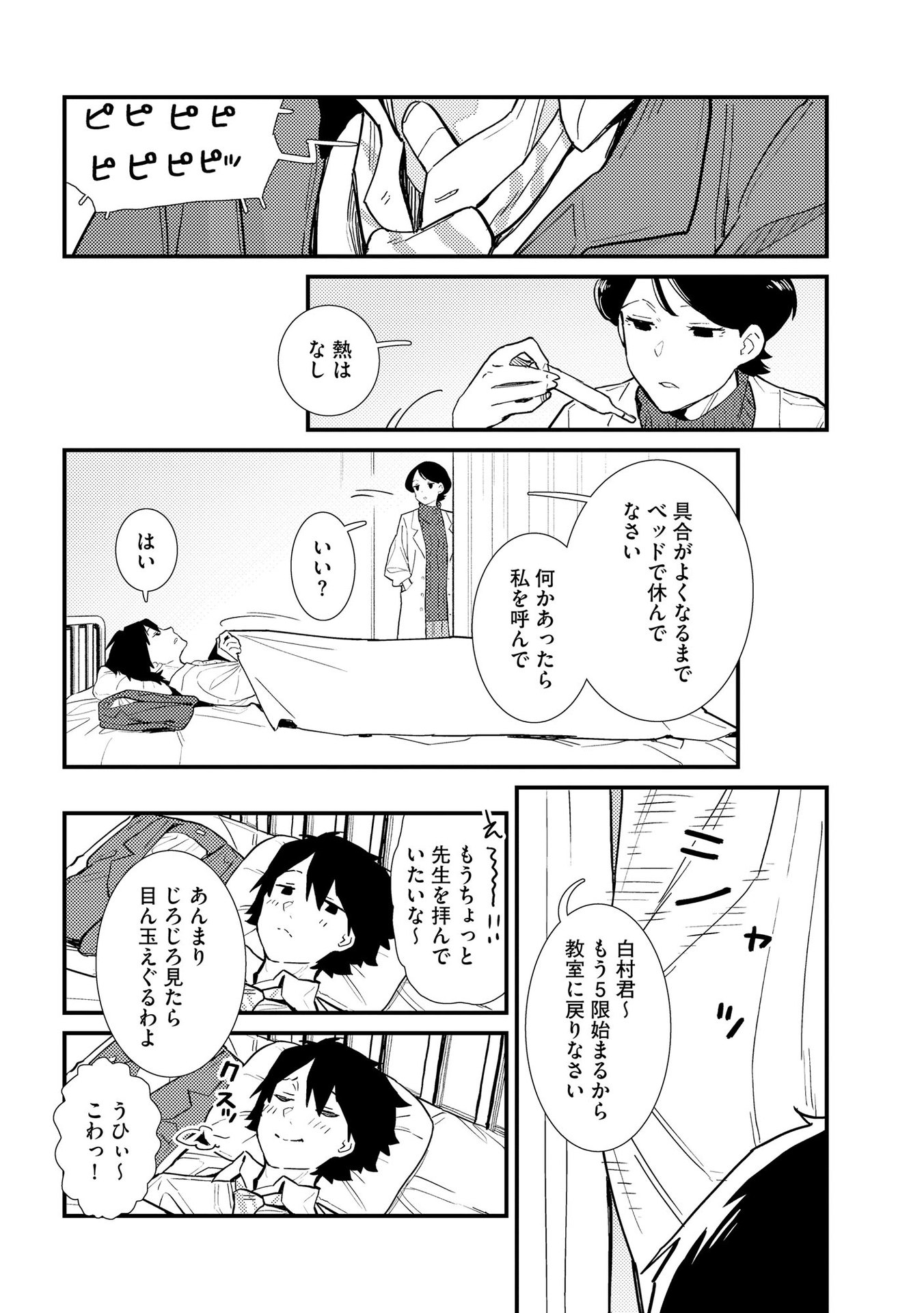 Ijou Shinri Han VS Mirain Shi Tantei Chapter 2 14ページ