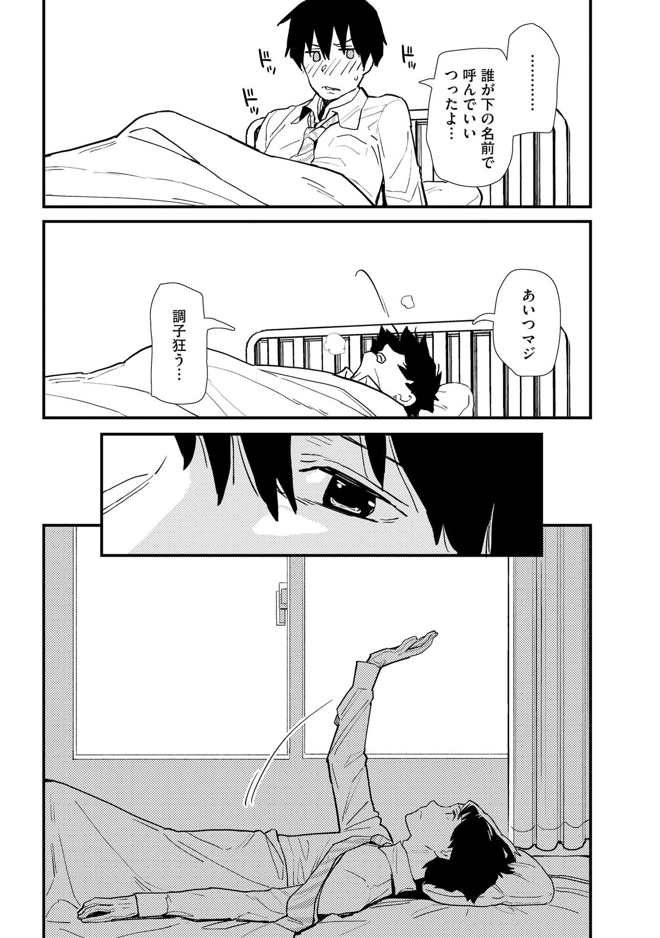 Ijou Shinri Han VS Mirain Shi Tantei Chapter 2 16ページ