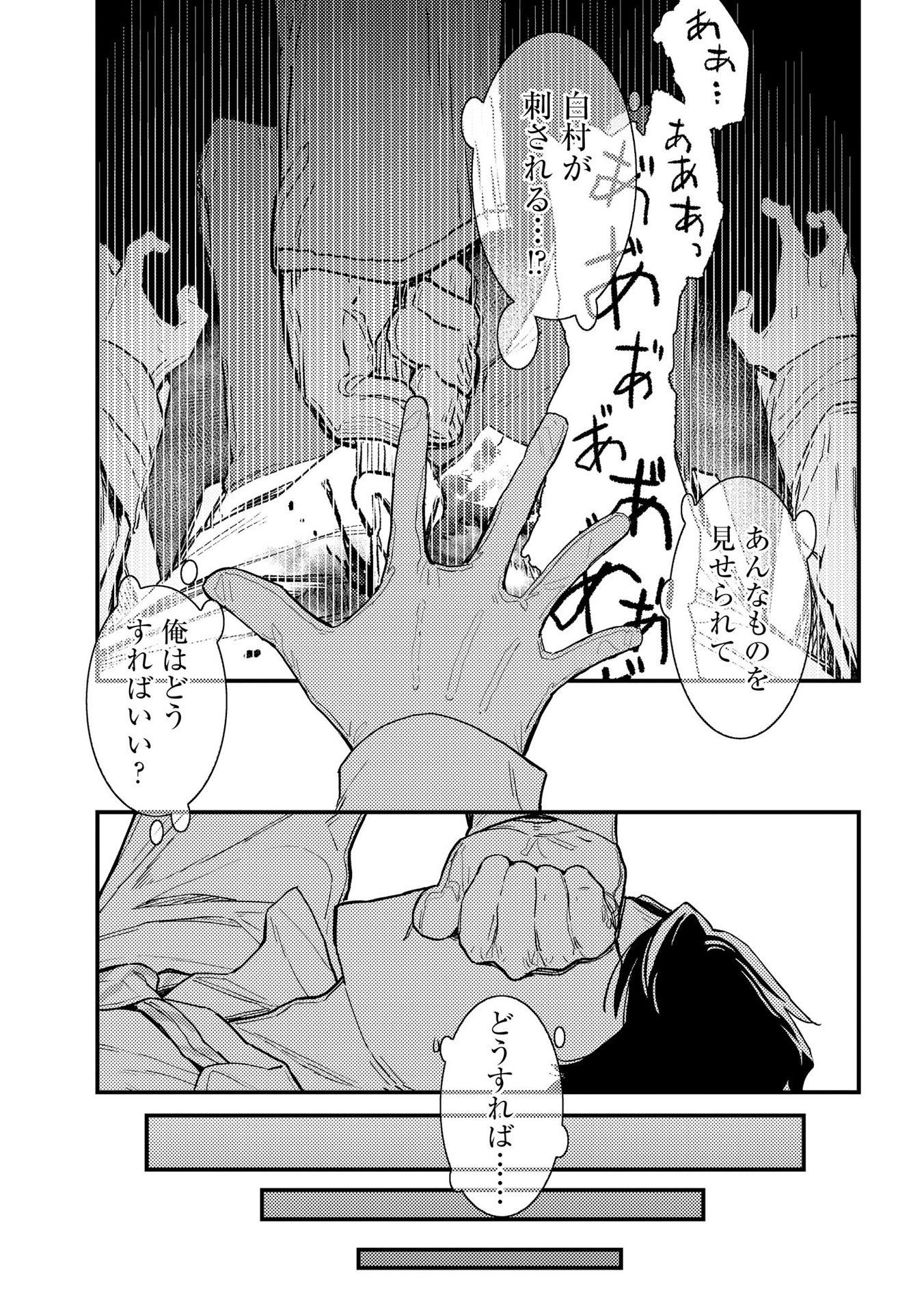 Ijou Shinri Han VS Mirain Shi Tantei Chapter 2 17ページ