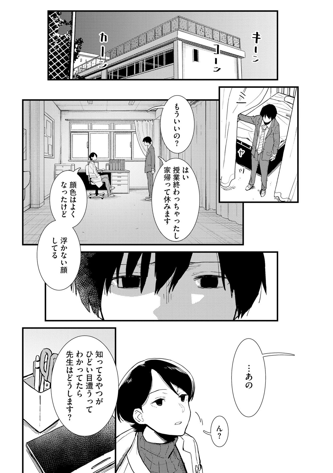 Ijou Shinri Han VS Mirain Shi Tantei Chapter 2 18ページ