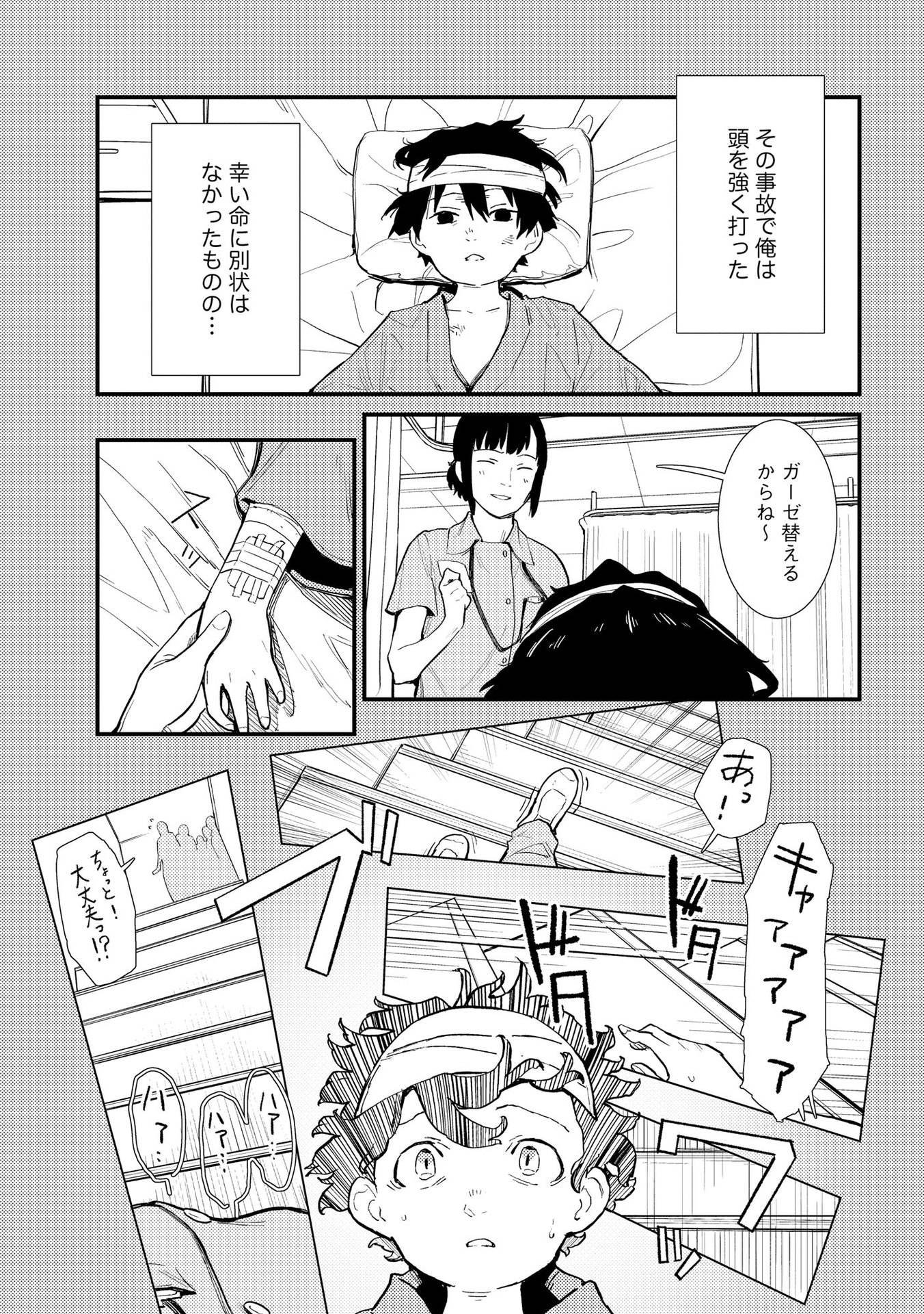 Ijou Shinri Han VS Mirain Shi Tantei Chapter 2 3ページ