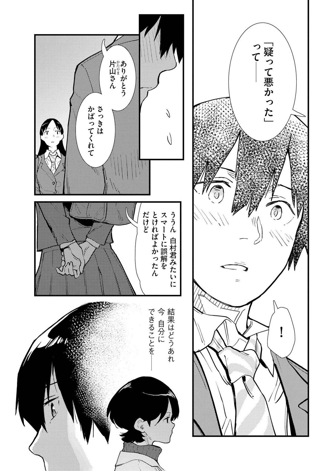Ijou Shinri Han VS Mirain Shi Tantei Chapter 2 21ページ