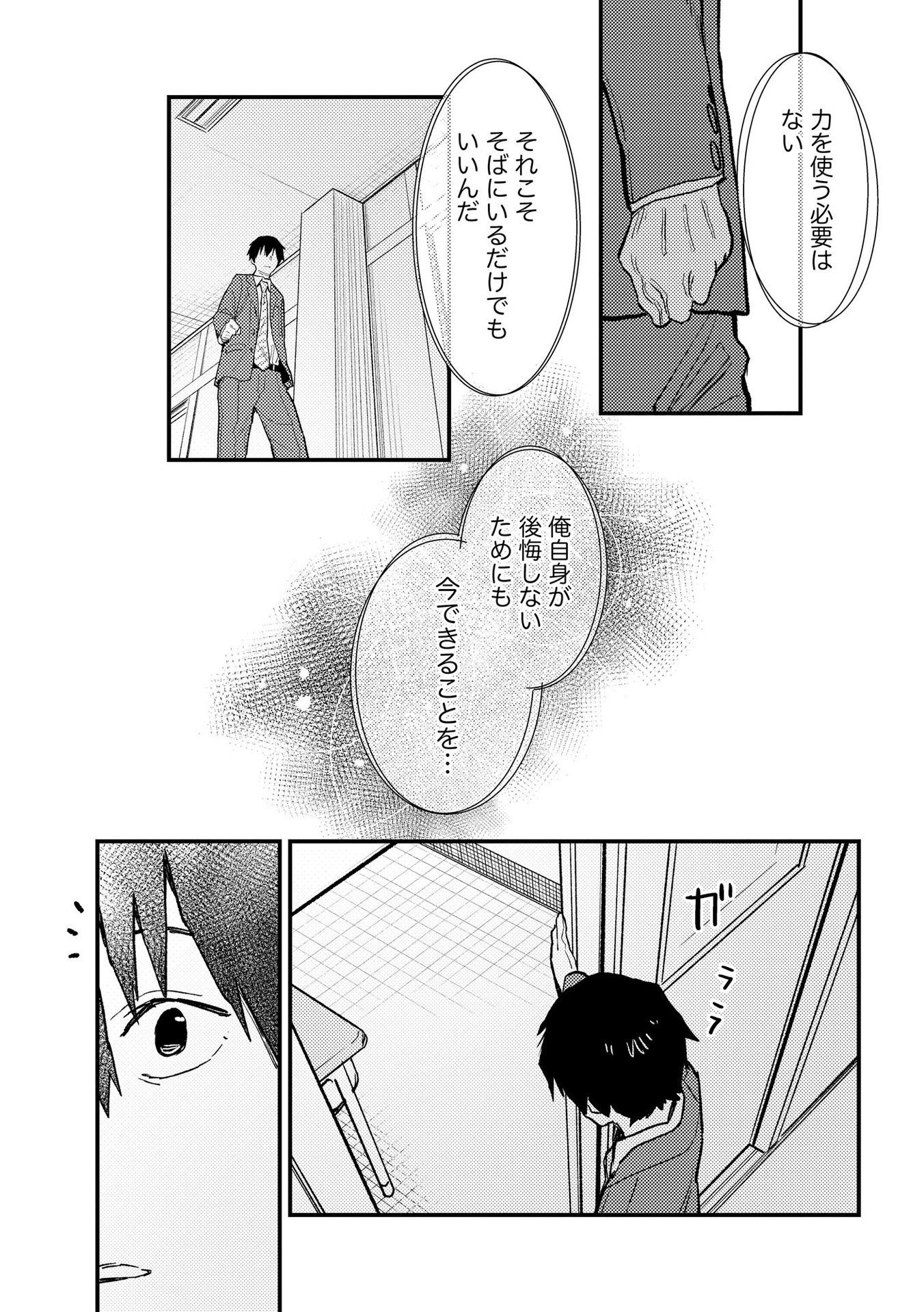Ijou Shinri Han VS Mirain Shi Tantei Chapter 2 23ページ