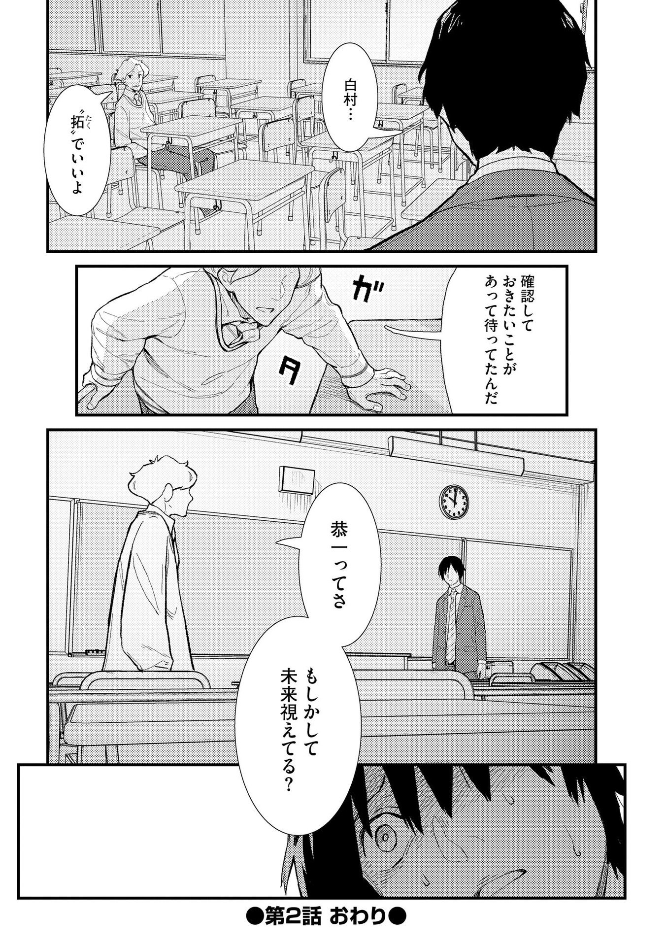 Ijou Shinri Han VS Mirain Shi Tantei Chapter 2 24ページ