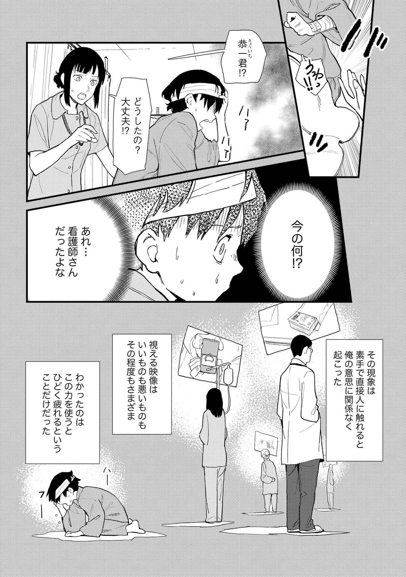 Ijou Shinri Han VS Mirain Shi Tantei Chapter 2 4ページ