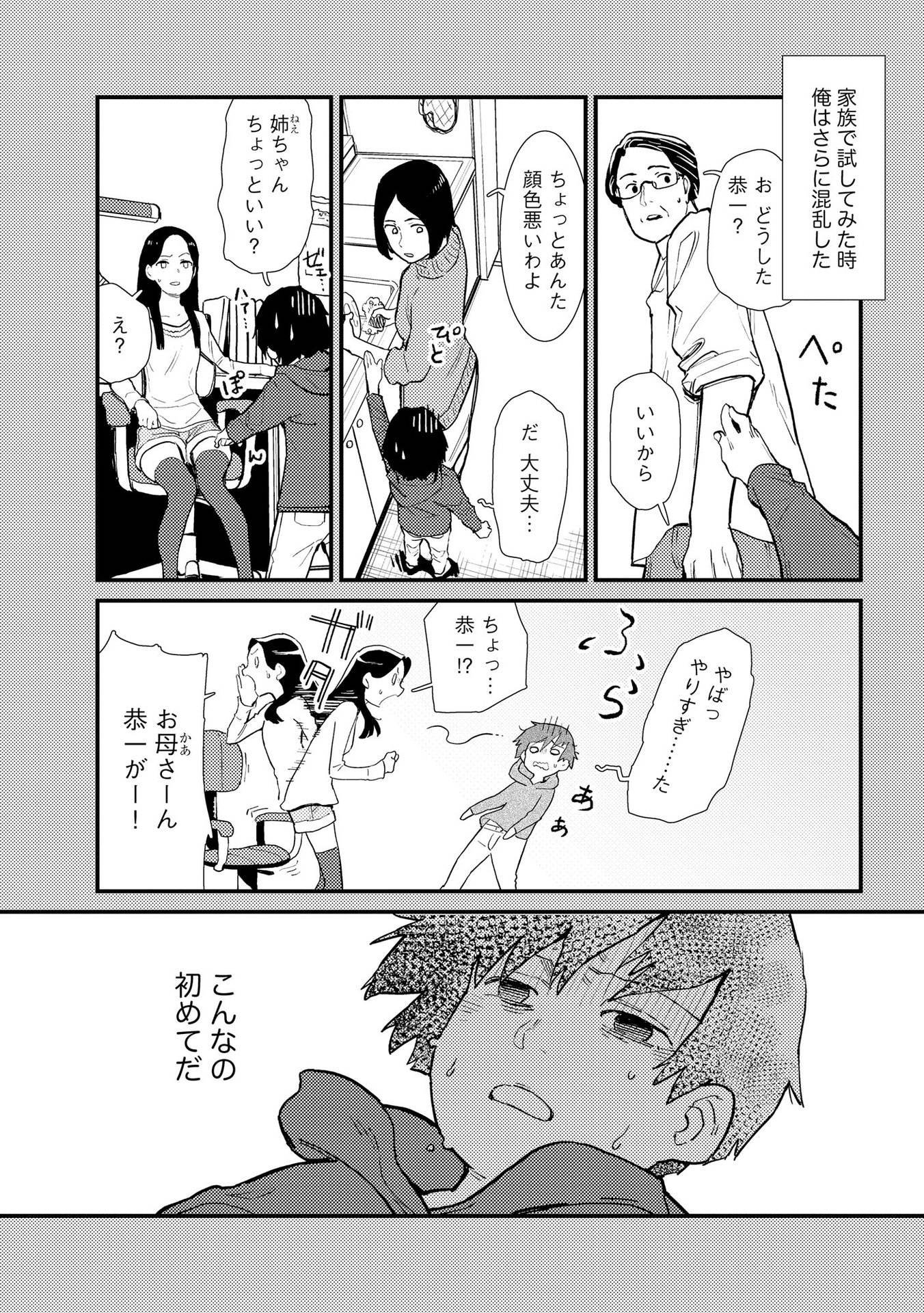 Ijou Shinri Han VS Mirain Shi Tantei Chapter 2 5ページ