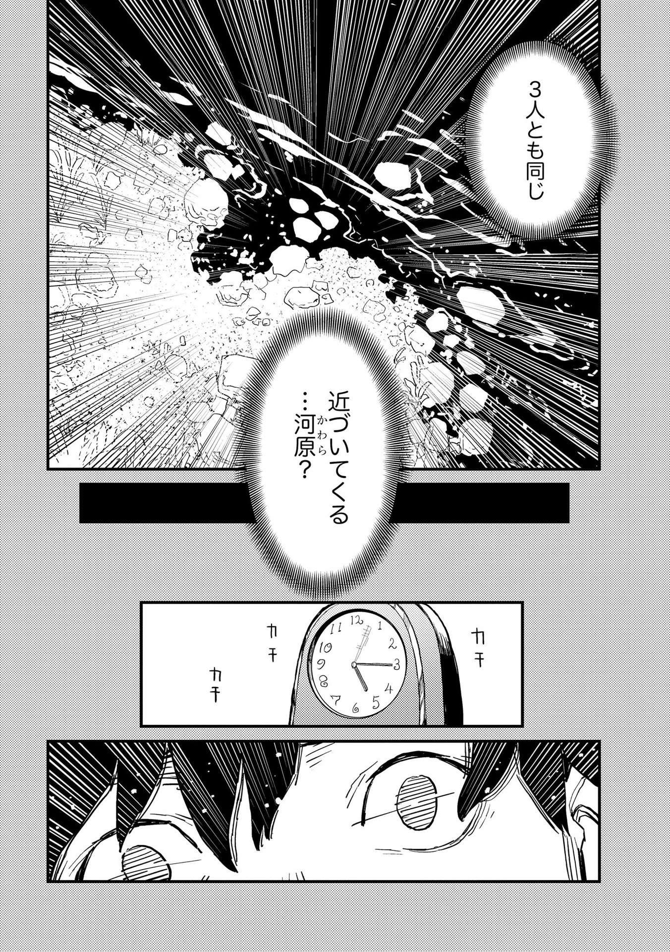 Ijou Shinri Han VS Mirain Shi Tantei Chapter 2 6ページ