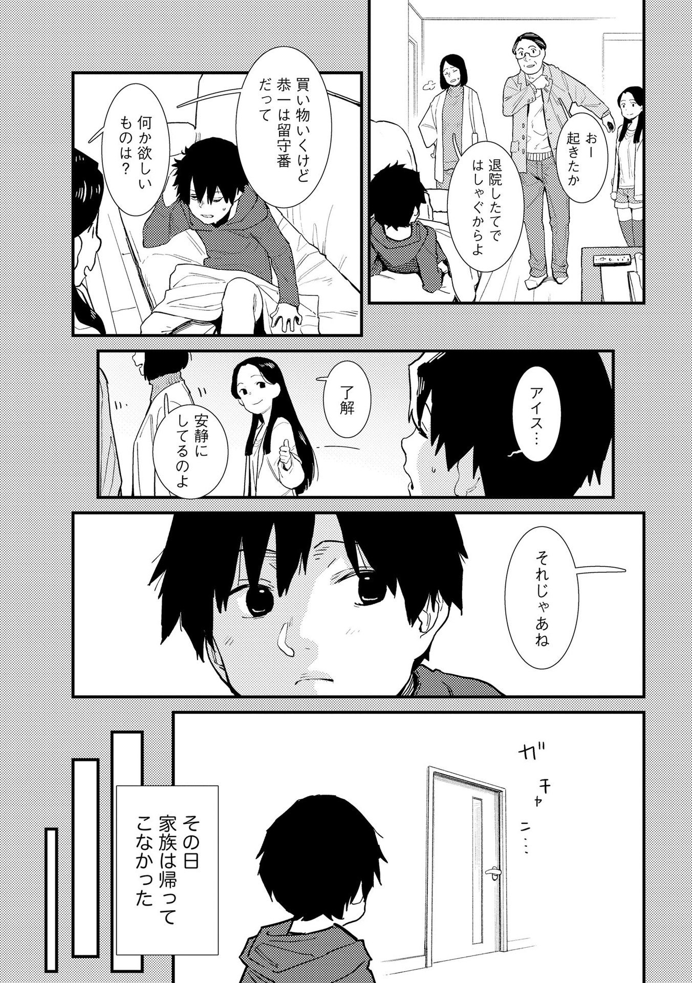 Ijou Shinri Han VS Mirain Shi Tantei Chapter 2 7ページ