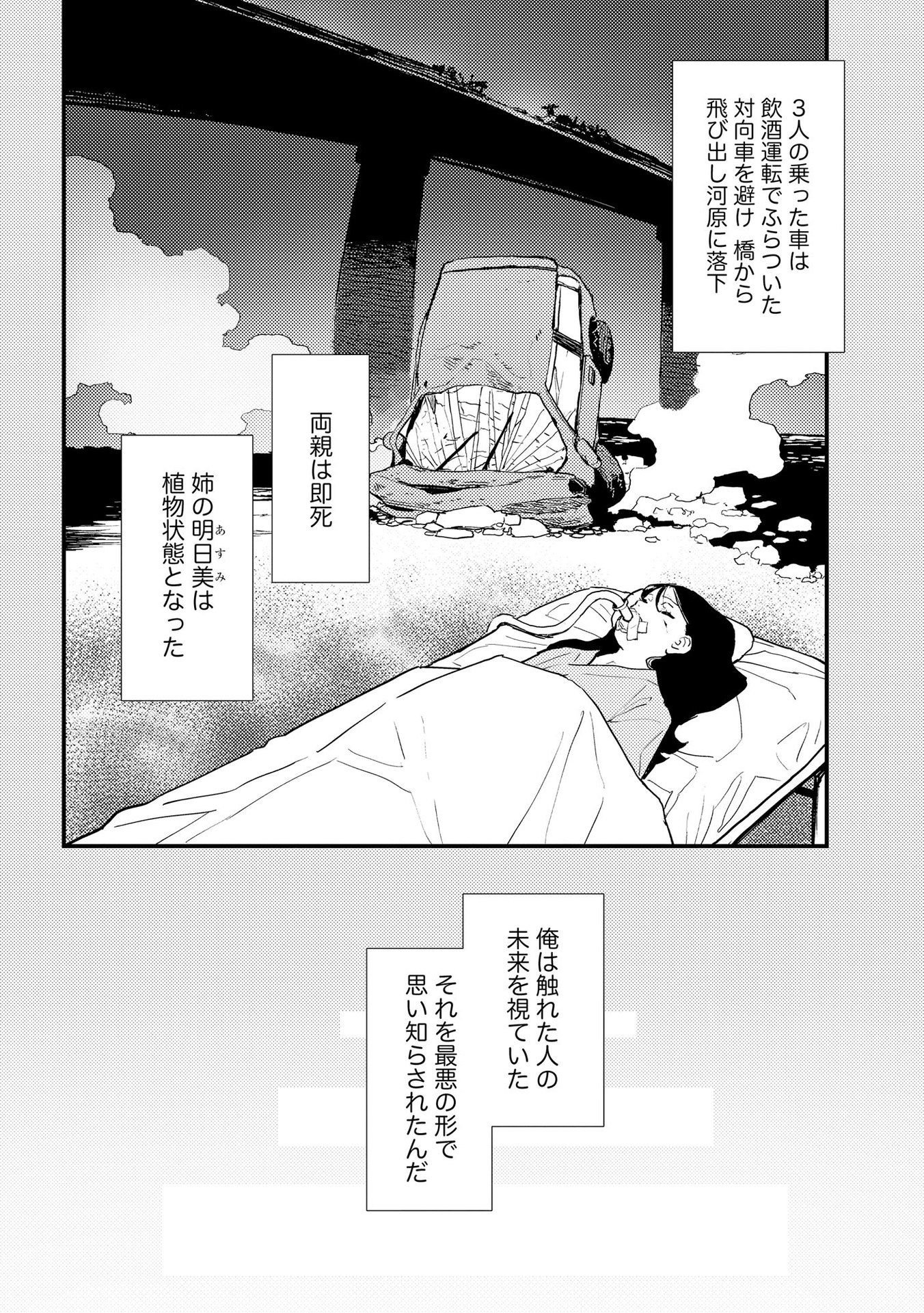 Ijou Shinri Han VS Mirain Shi Tantei Chapter 2 8ページ