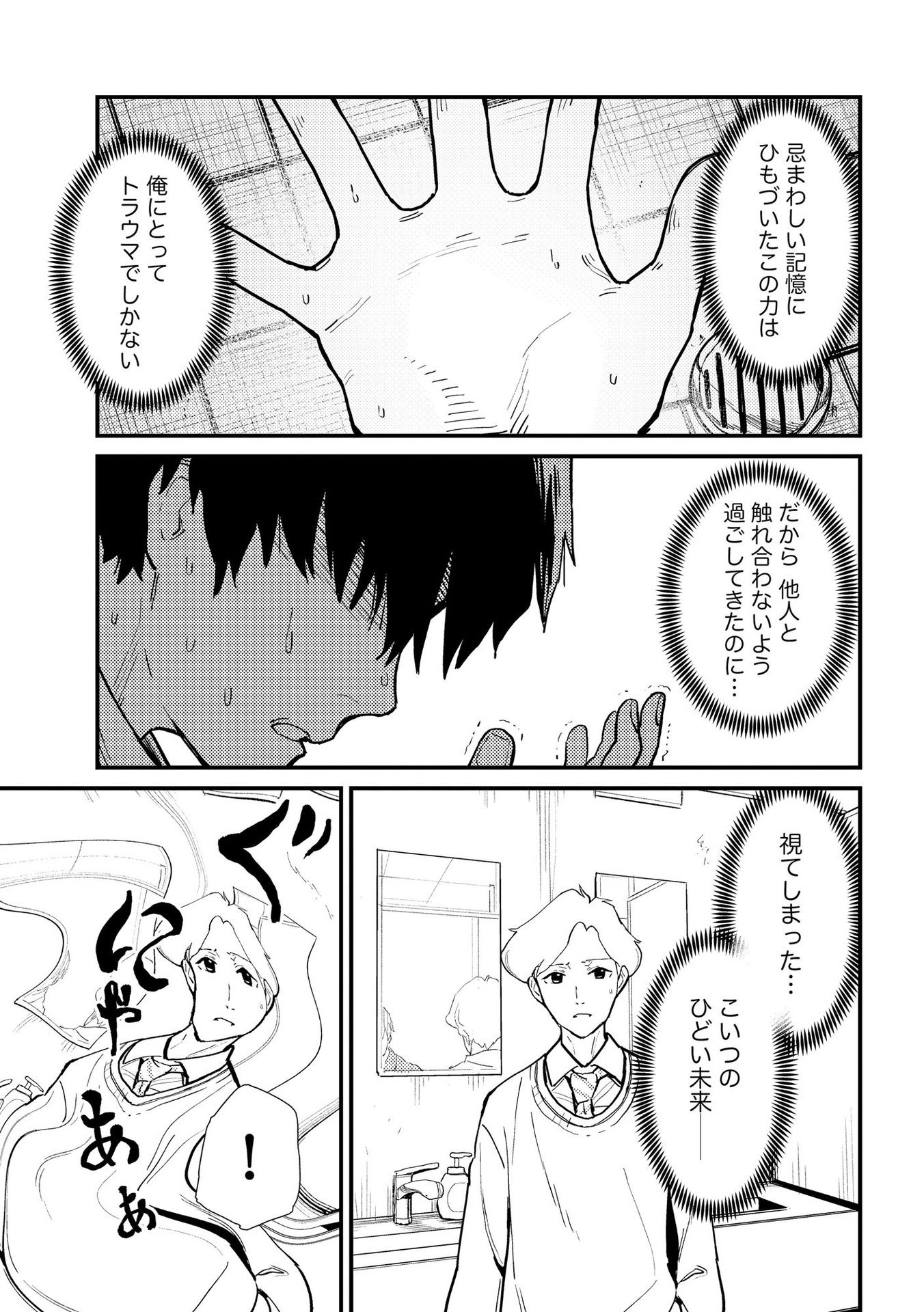 Ijou Shinri Han VS Mirain Shi Tantei Chapter 2 9ページ