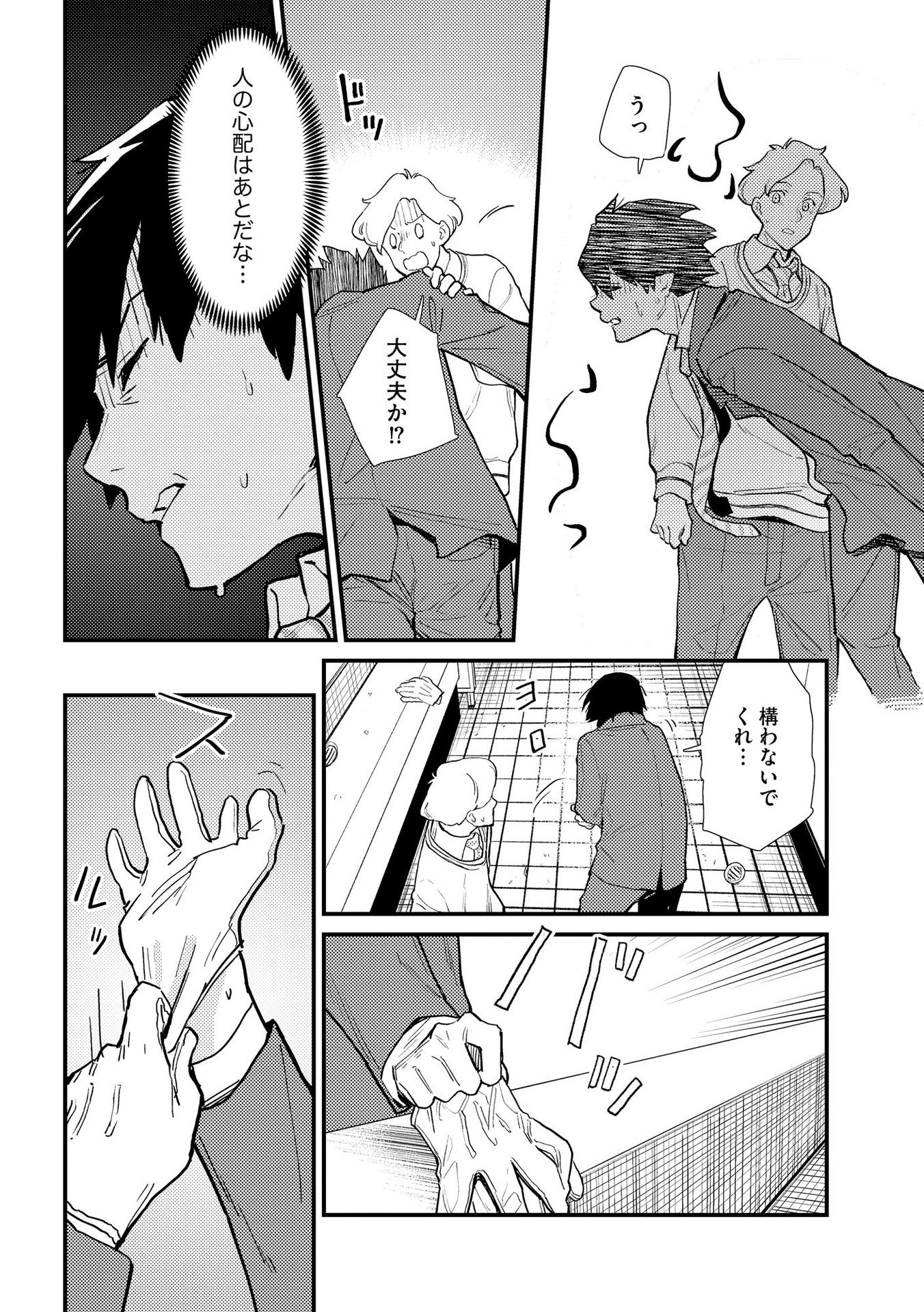 Ijou Shinri Han VS Mirain Shi Tantei Chapter 2 10ページ