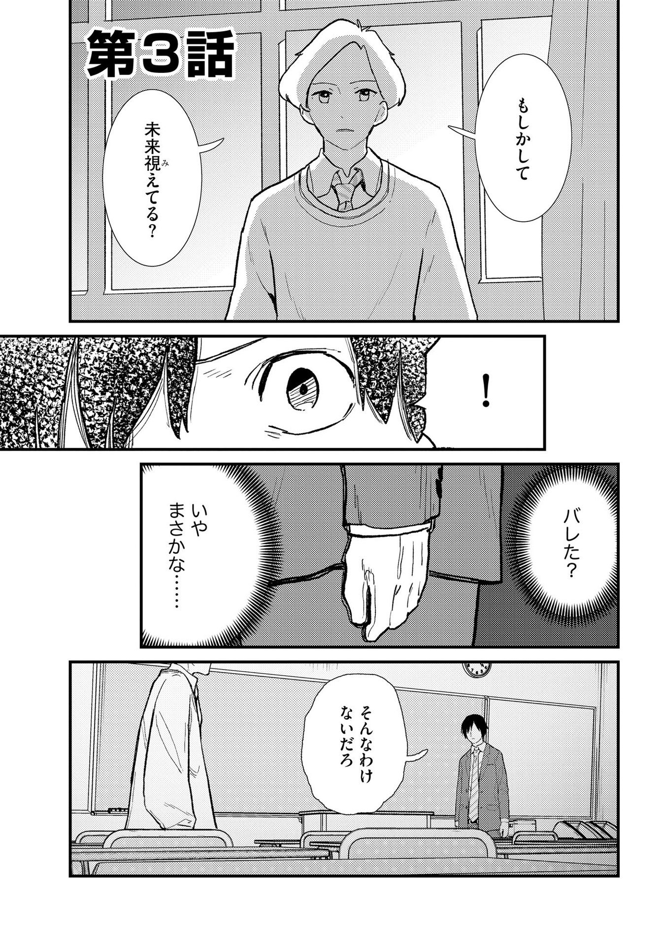 Ijou Shinri Han VS Mirain Shi Tantei Chapter 3 1ページ