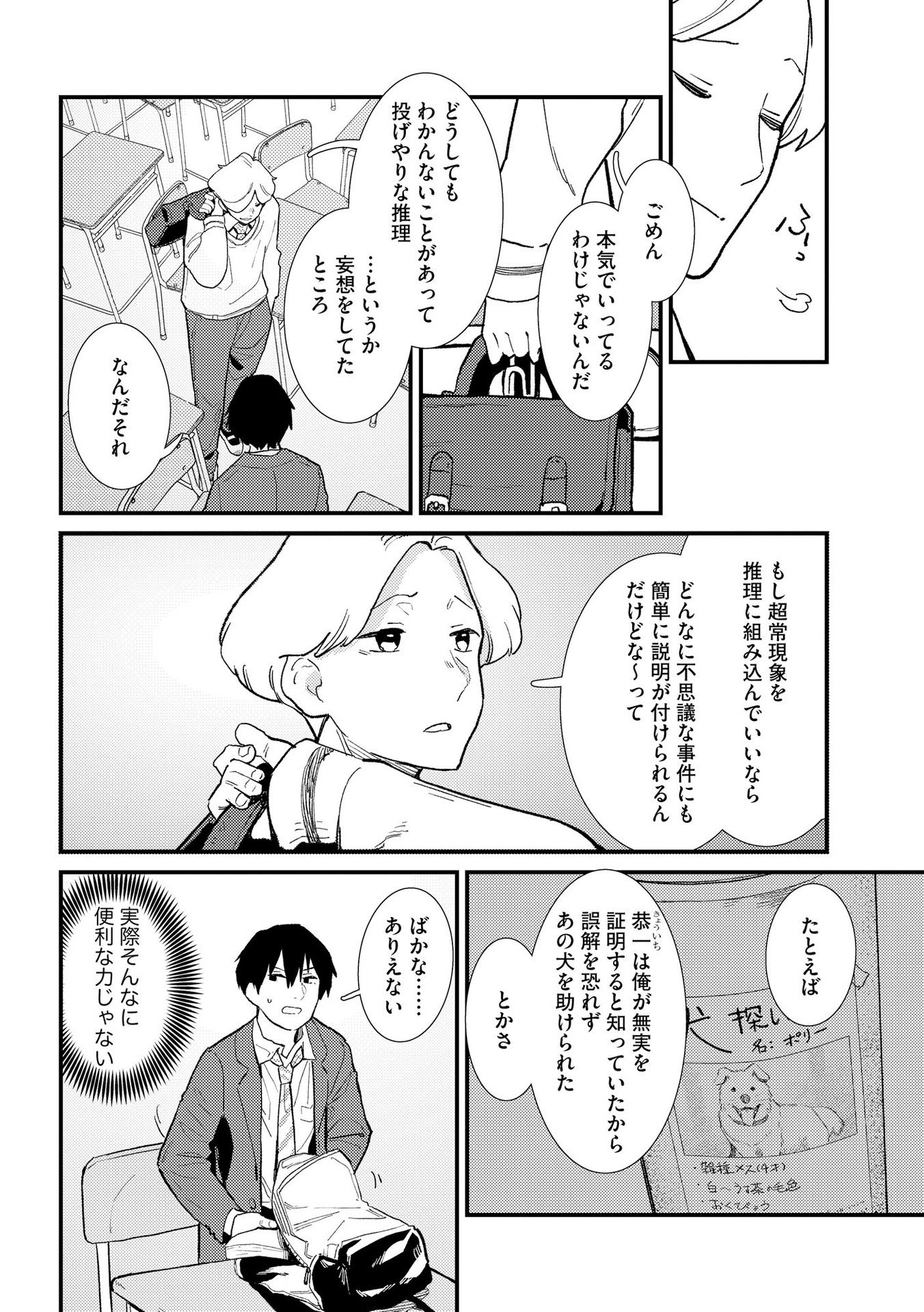 Ijou Shinri Han VS Mirain Shi Tantei Chapter 3 2ページ