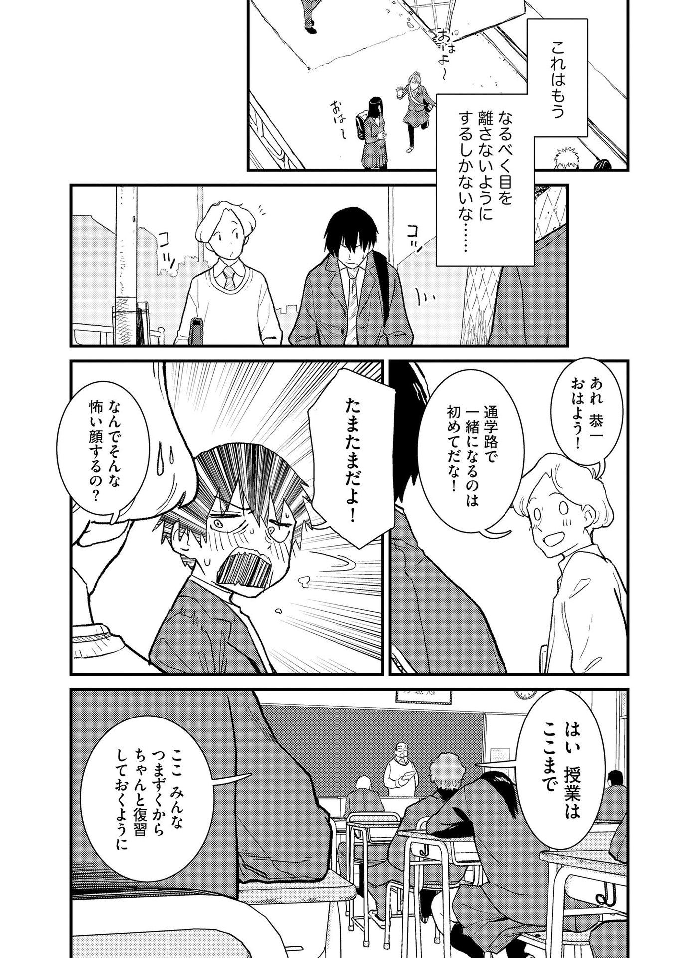 Ijou Shinri Han VS Mirain Shi Tantei Chapter 3 11ページ