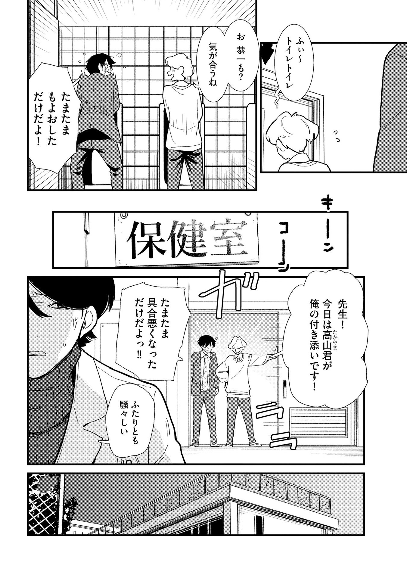 Ijou Shinri Han VS Mirain Shi Tantei Chapter 3 12ページ
