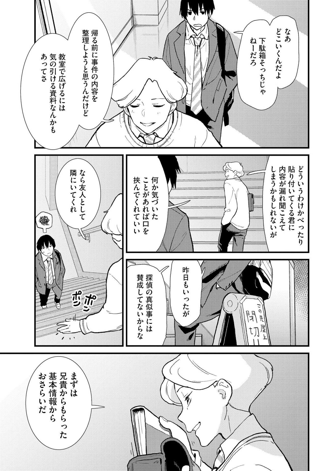 Ijou Shinri Han VS Mirain Shi Tantei Chapter 3 13ページ
