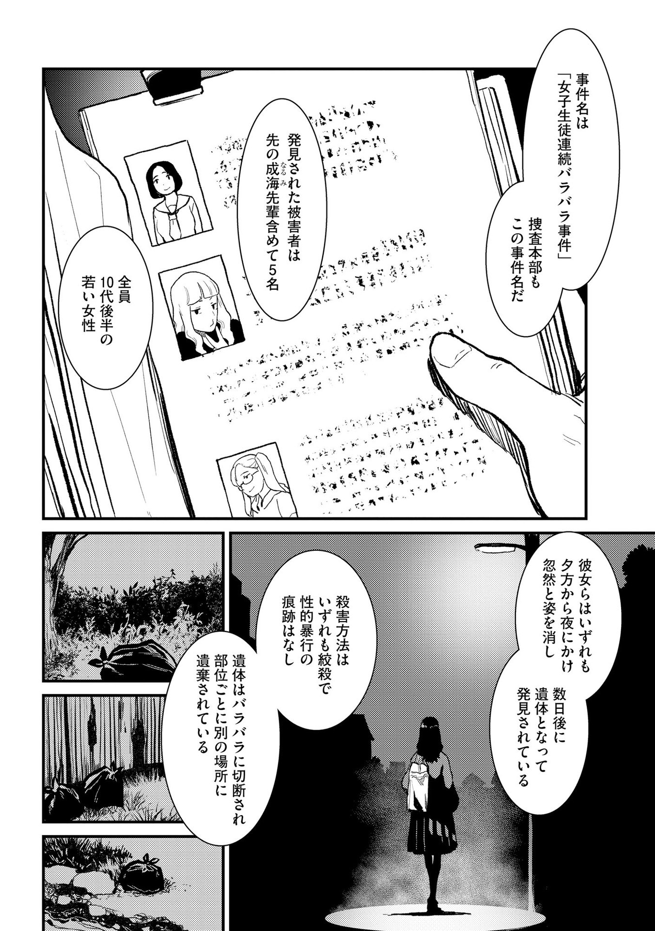 Ijou Shinri Han VS Mirain Shi Tantei Chapter 3 14ページ