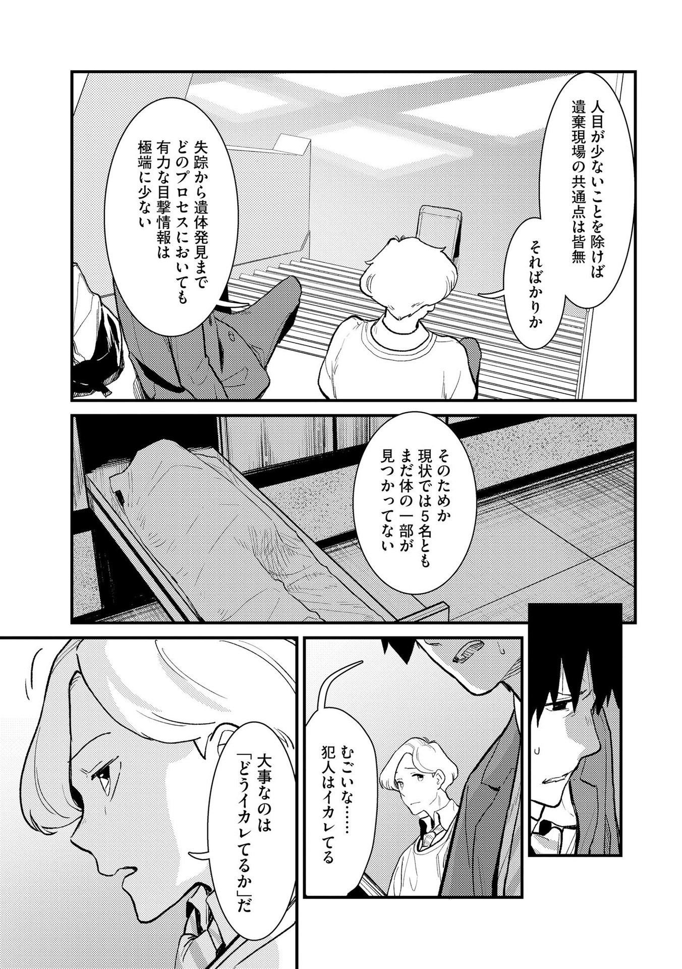 Ijou Shinri Han VS Mirain Shi Tantei Chapter 3 15ページ
