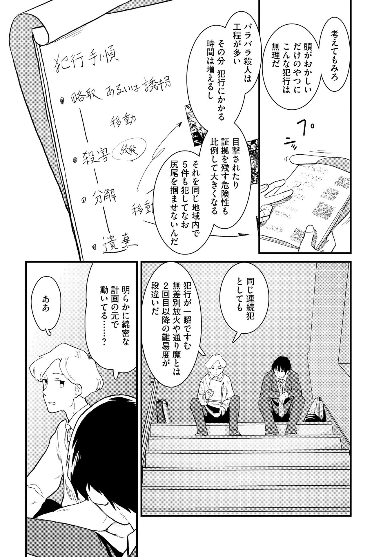 Ijou Shinri Han VS Mirain Shi Tantei Chapter 3 16ページ