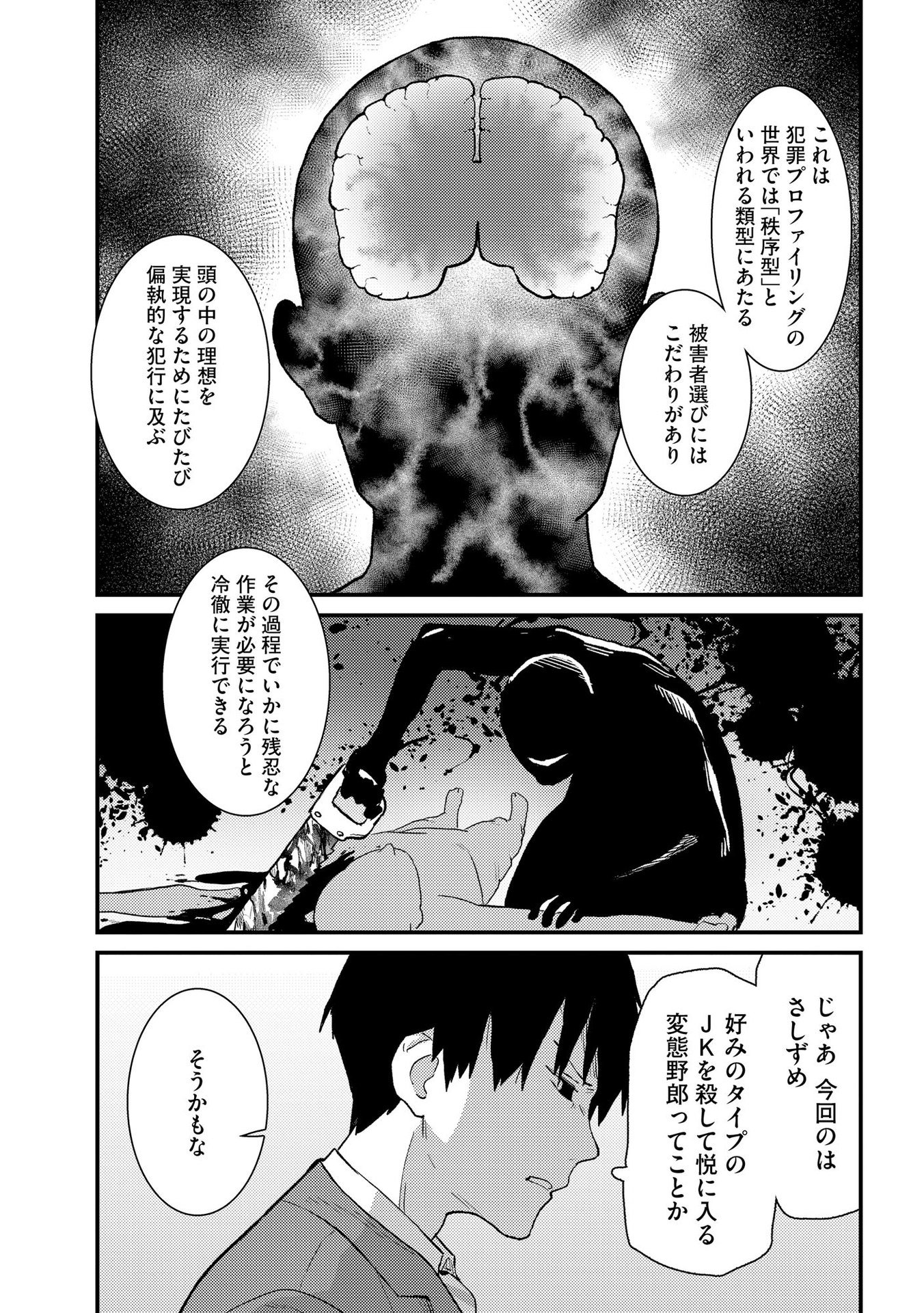 Ijou Shinri Han VS Mirain Shi Tantei Chapter 3 17ページ