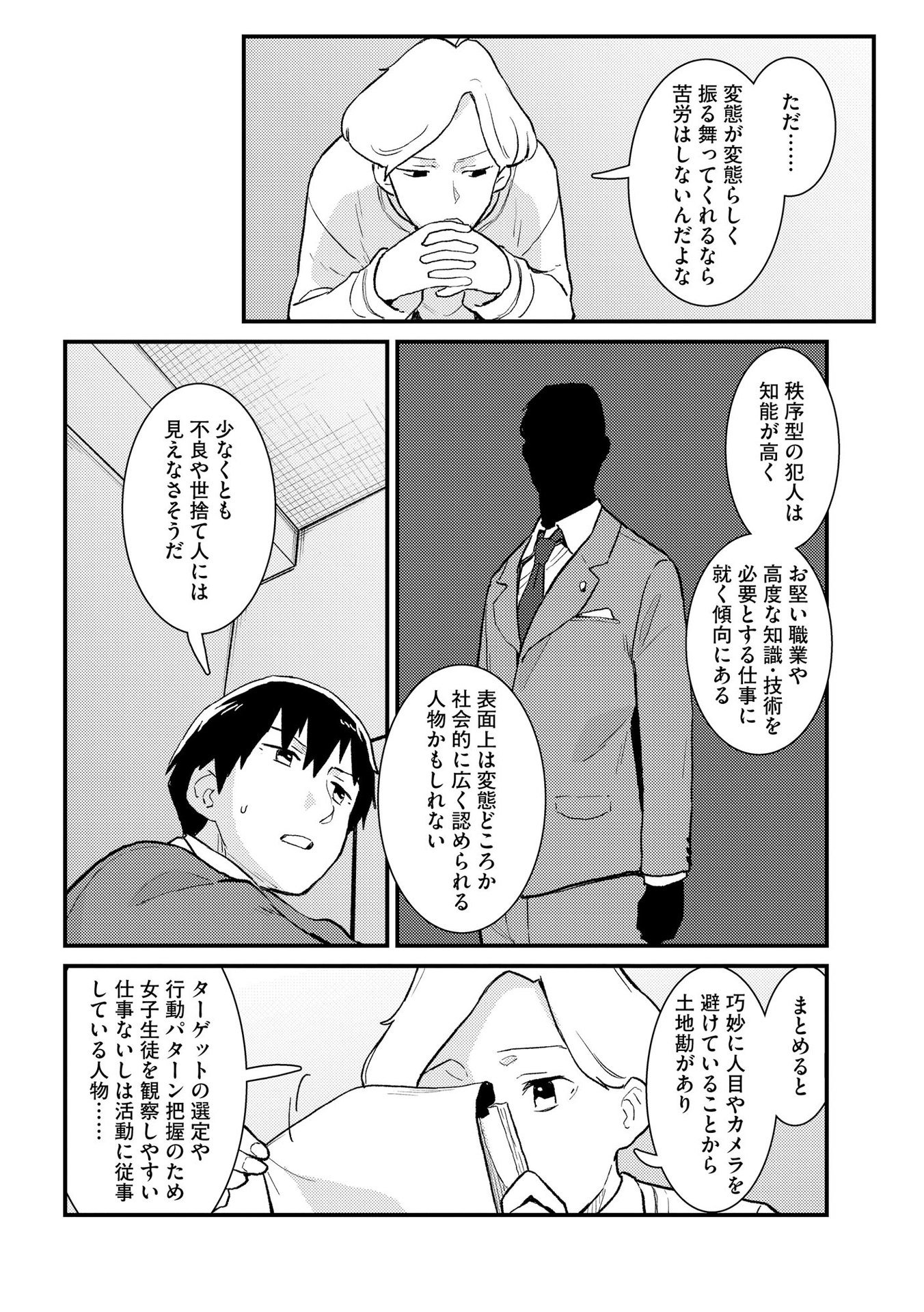 Ijou Shinri Han VS Mirain Shi Tantei Chapter 3 18ページ