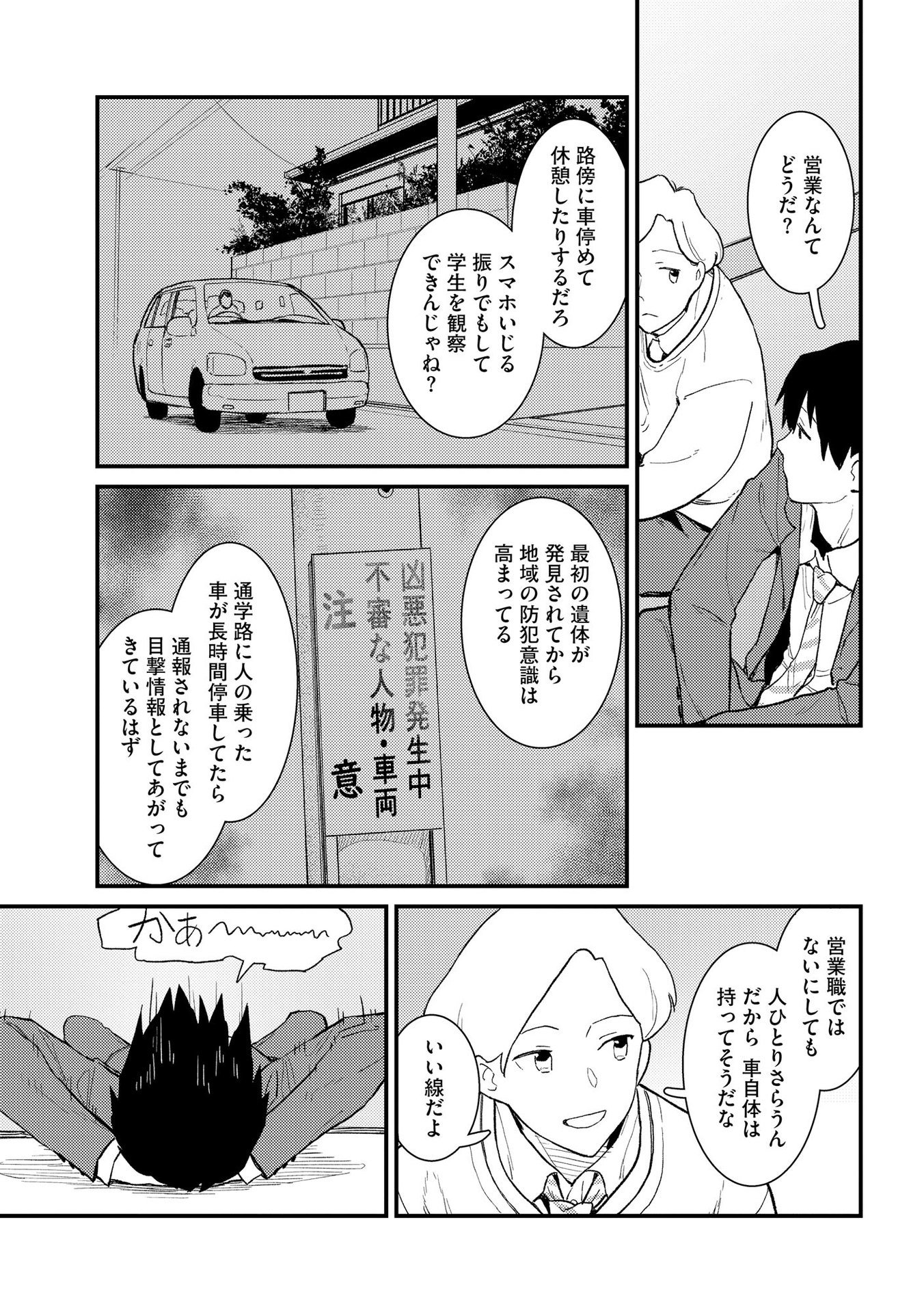 Ijou Shinri Han VS Mirain Shi Tantei Chapter 3 19ページ