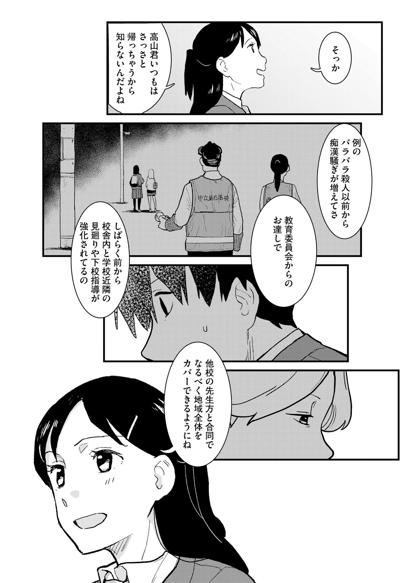 Ijou Shinri Han VS Mirain Shi Tantei Chapter 3 23ページ