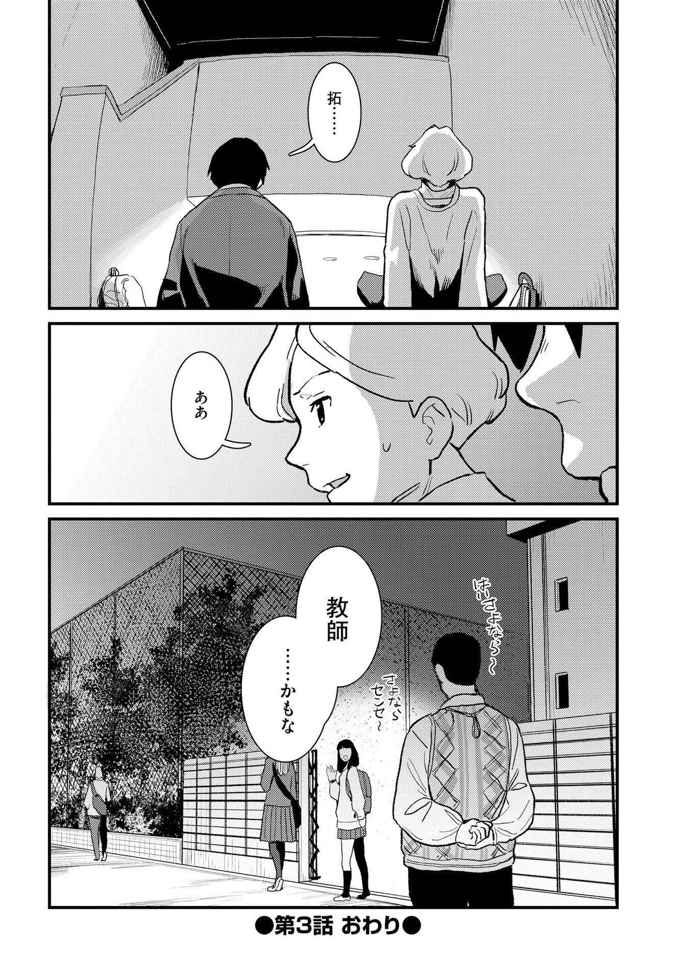 Ijou Shinri Han VS Mirain Shi Tantei Chapter 3 24ページ