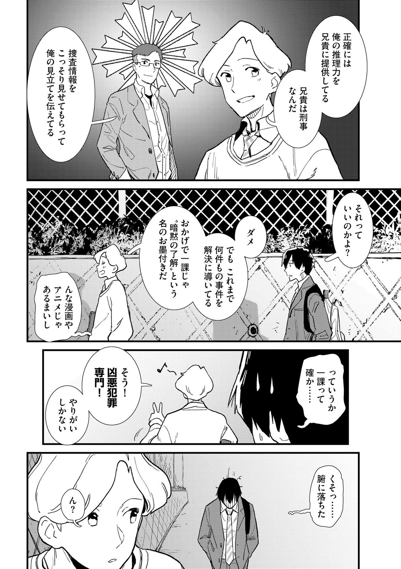 Ijou Shinri Han VS Mirain Shi Tantei Chapter 3 4ページ