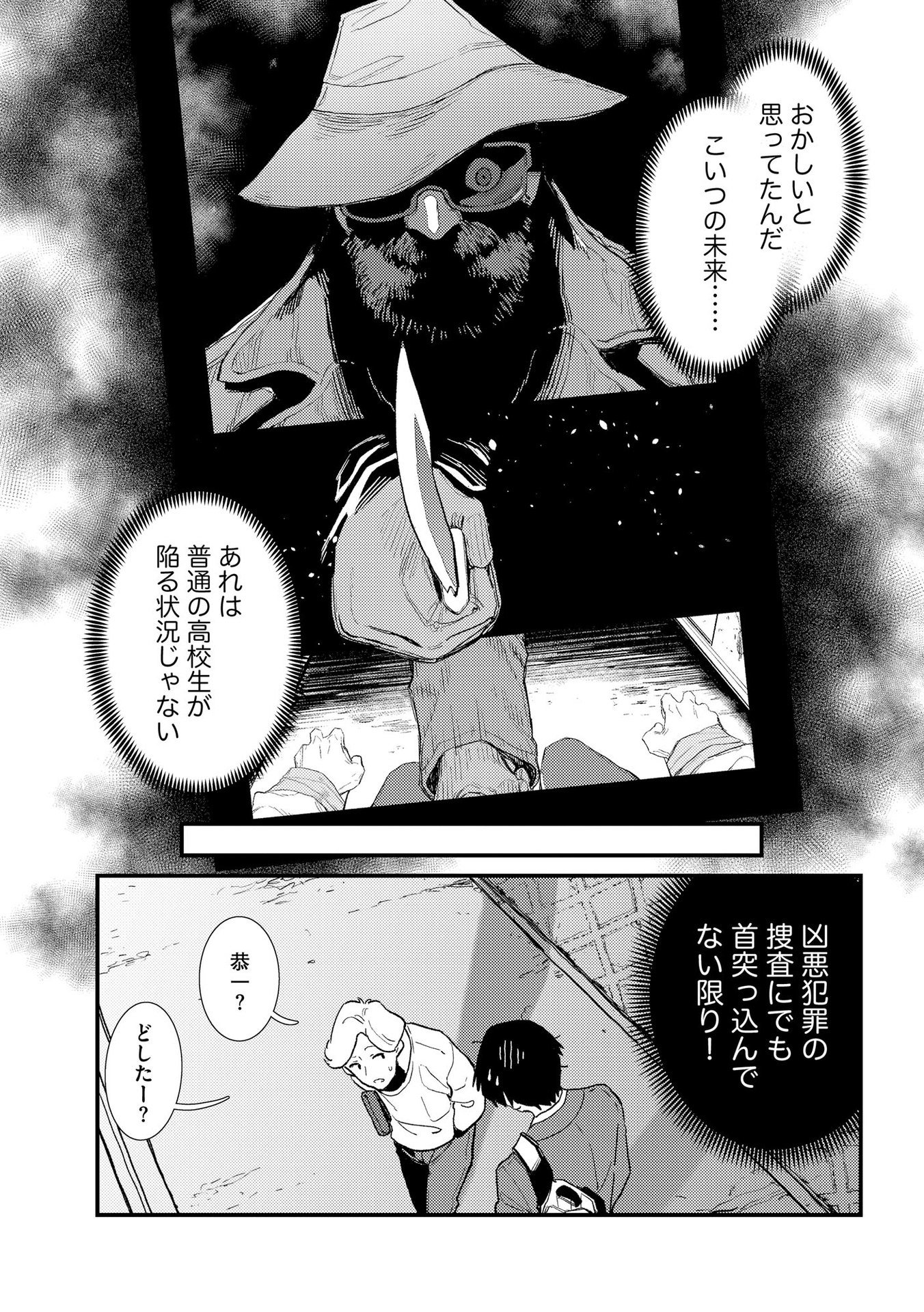 Ijou Shinri Han VS Mirain Shi Tantei Chapter 3 5ページ