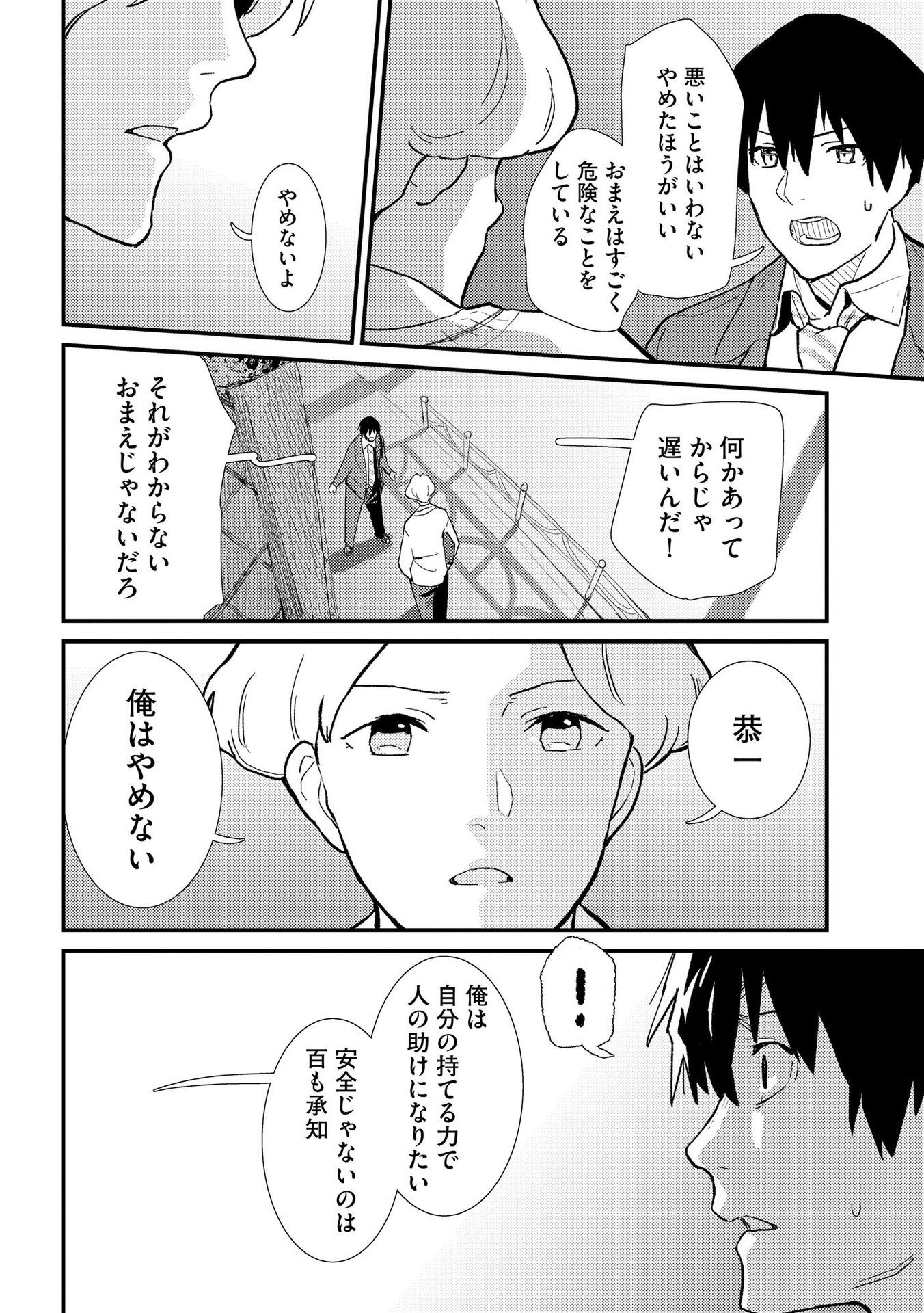 Ijou Shinri Han VS Mirain Shi Tantei Chapter 3 6ページ