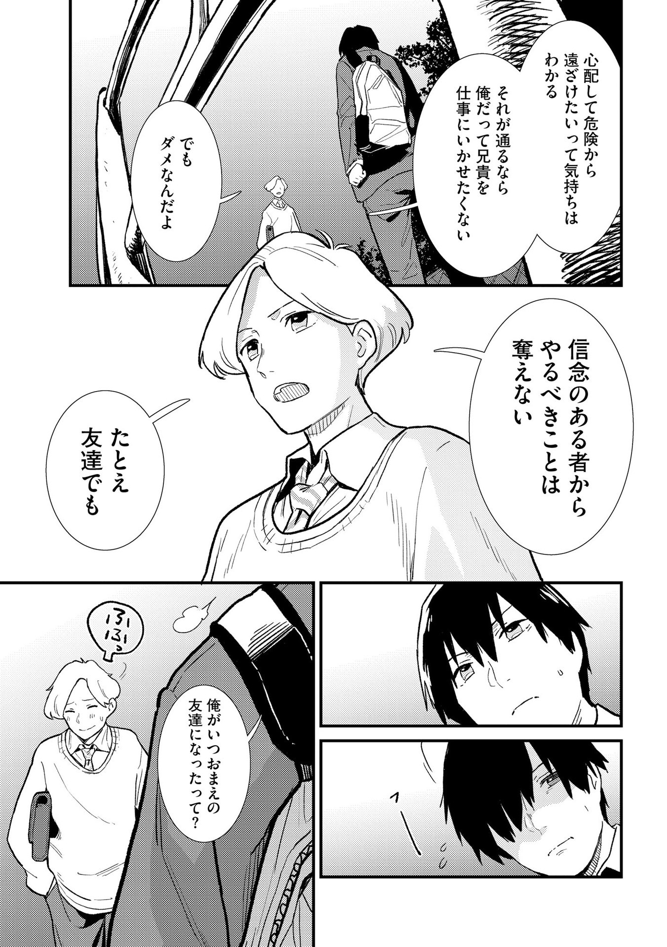 Ijou Shinri Han VS Mirain Shi Tantei Chapter 3 7ページ