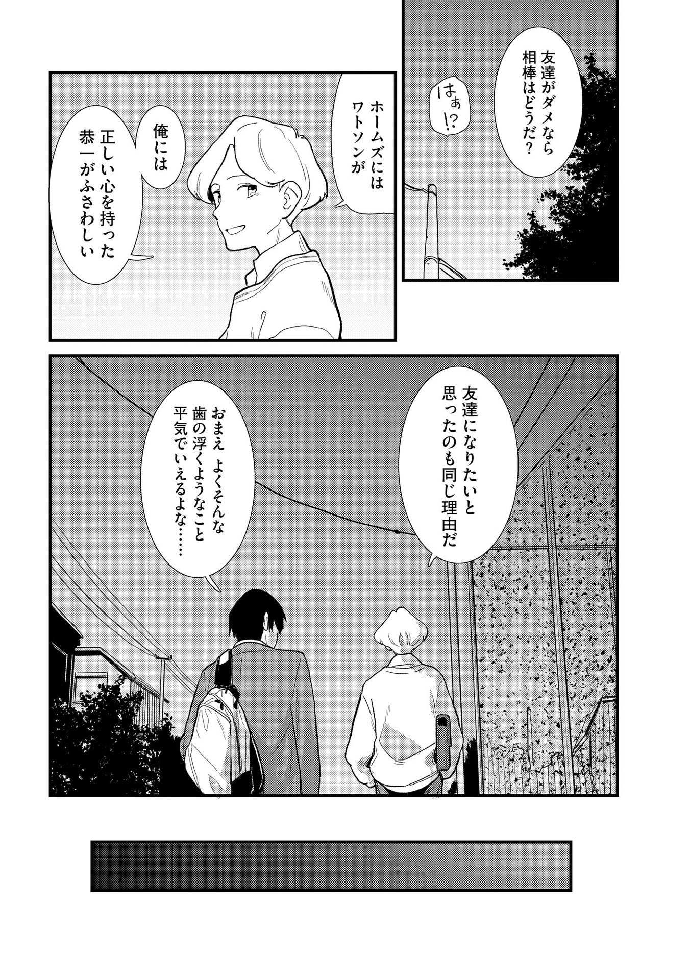 Ijou Shinri Han VS Mirain Shi Tantei Chapter 3 8ページ
