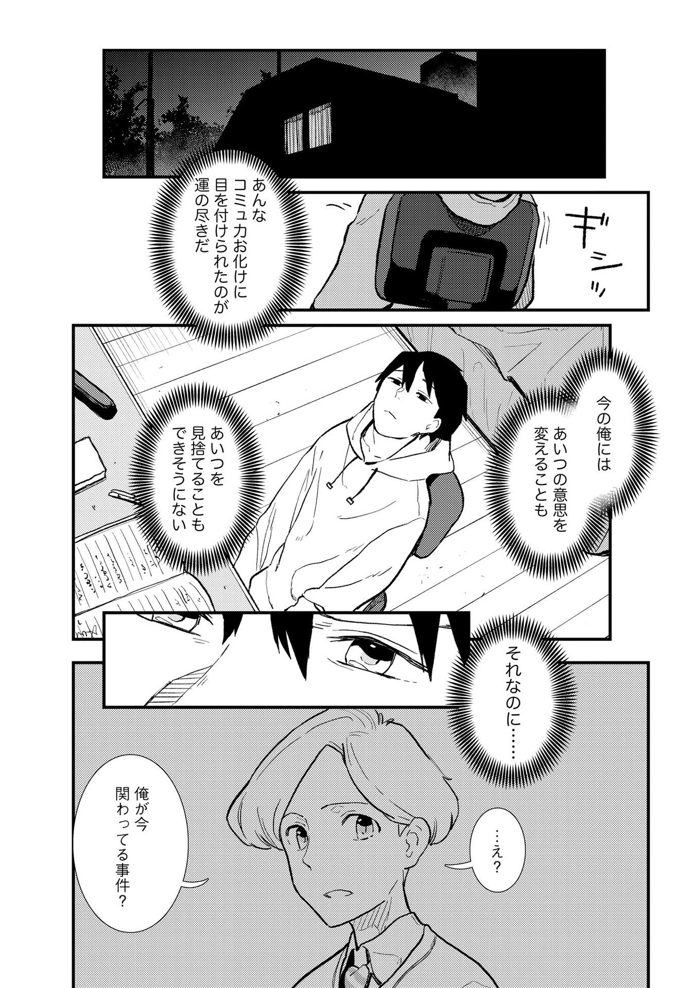 Ijou Shinri Han VS Mirain Shi Tantei Chapter 3 9ページ