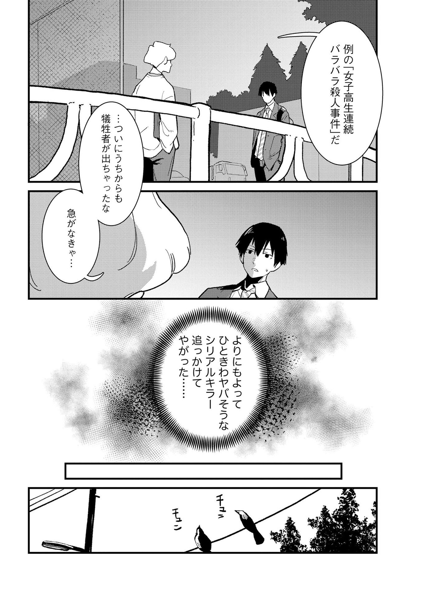 Ijou Shinri Han VS Mirain Shi Tantei Chapter 3 10ページ