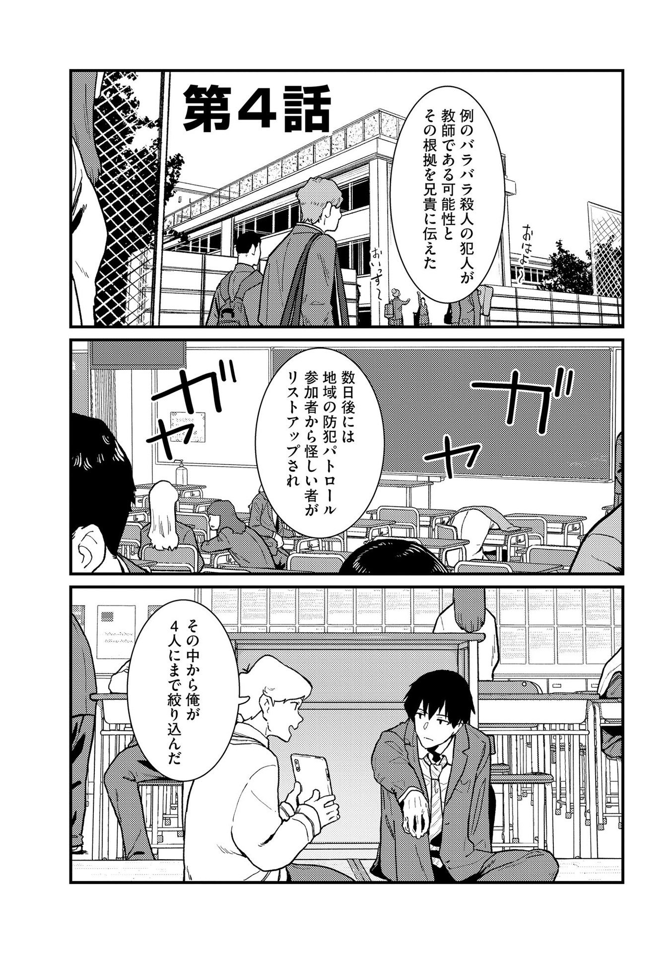 Ijou Shinri Han VS Mirain Shi Tantei Chapter 4 1ページ