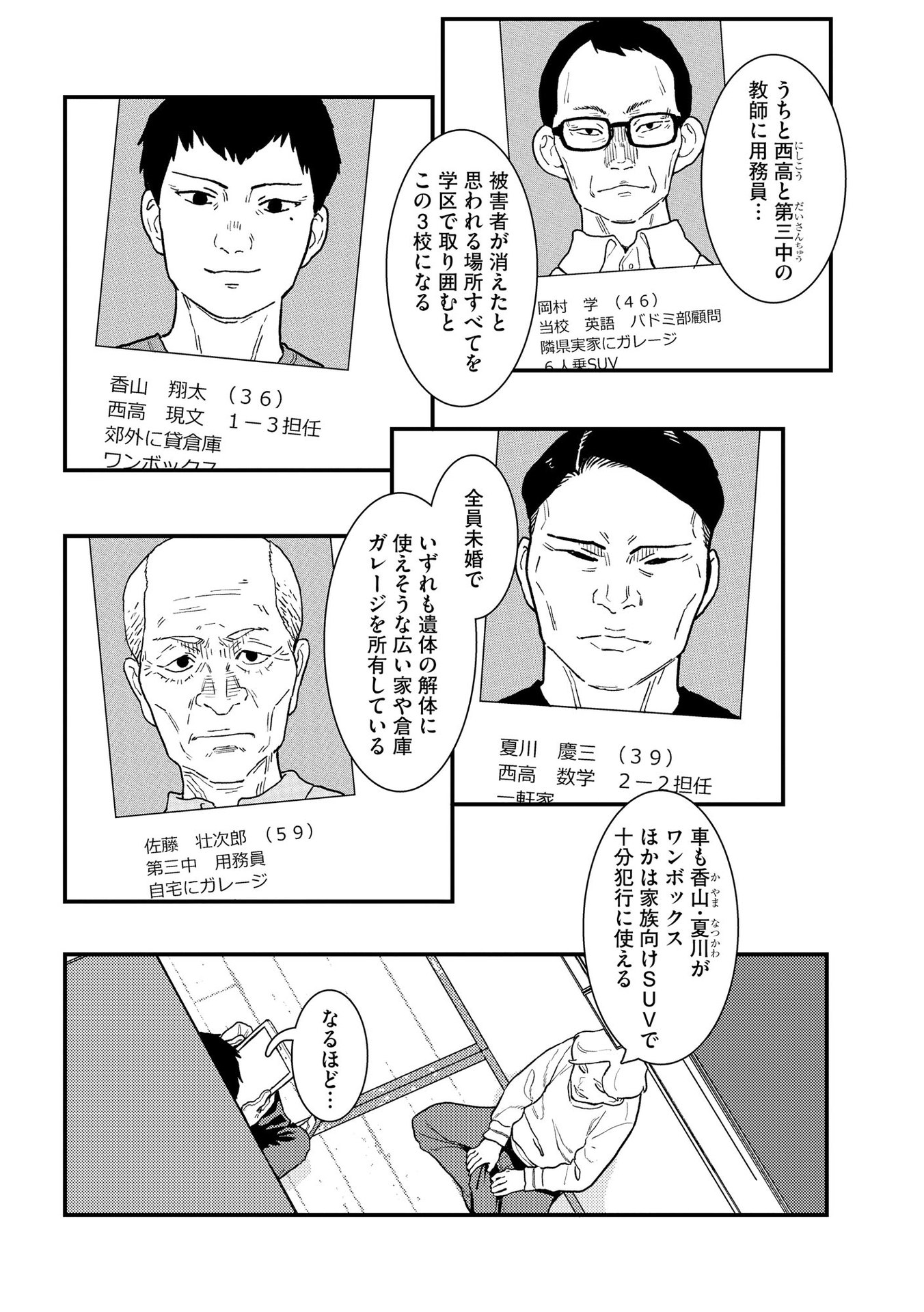 Ijou Shinri Han VS Mirain Shi Tantei Chapter 4 2ページ
